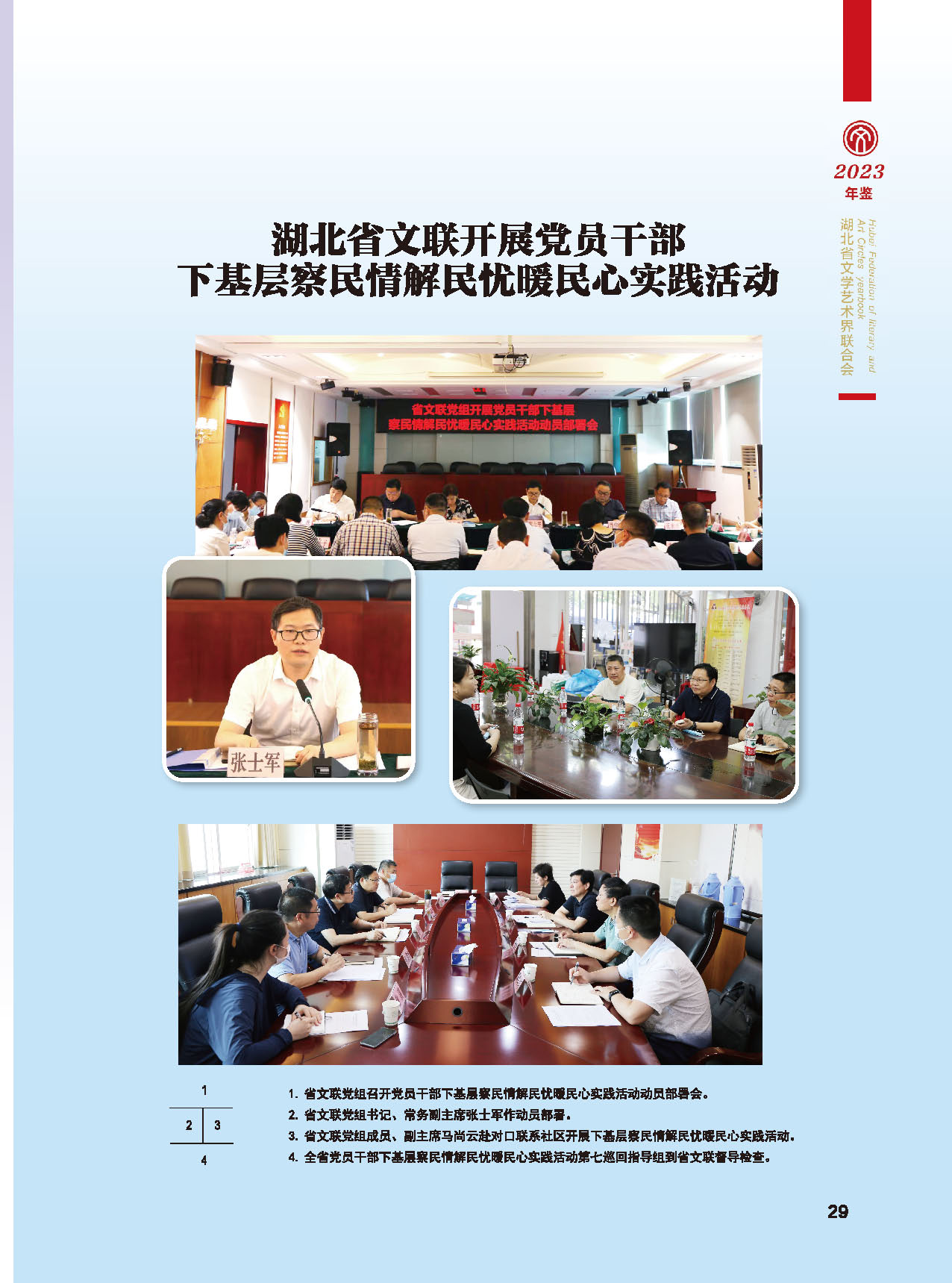 湖北省文联十届五次全委会_页面_05