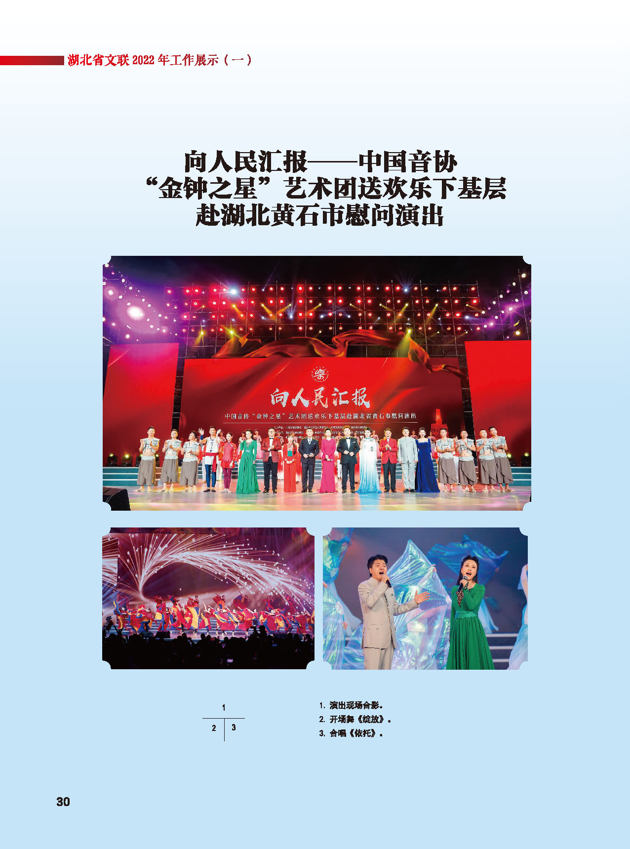 湖北省文联十届五次全委会_页面_06