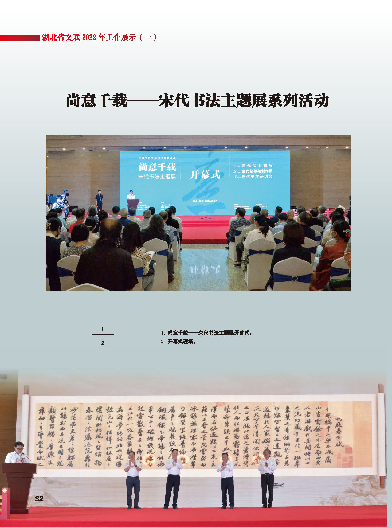 湖北省文联十届五次全委会_页面_08
