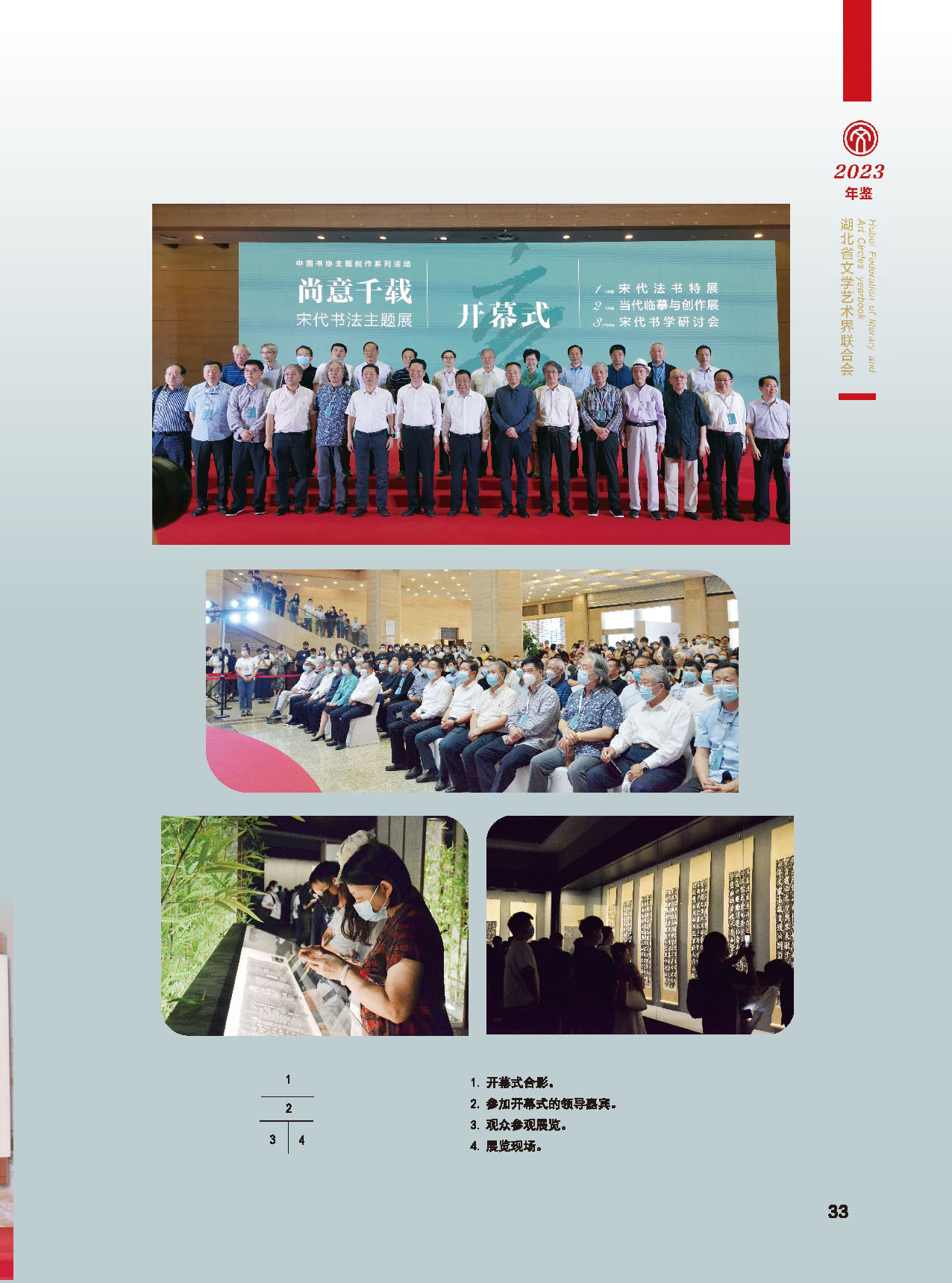 湖北省文联十届五次全委会_页面_09