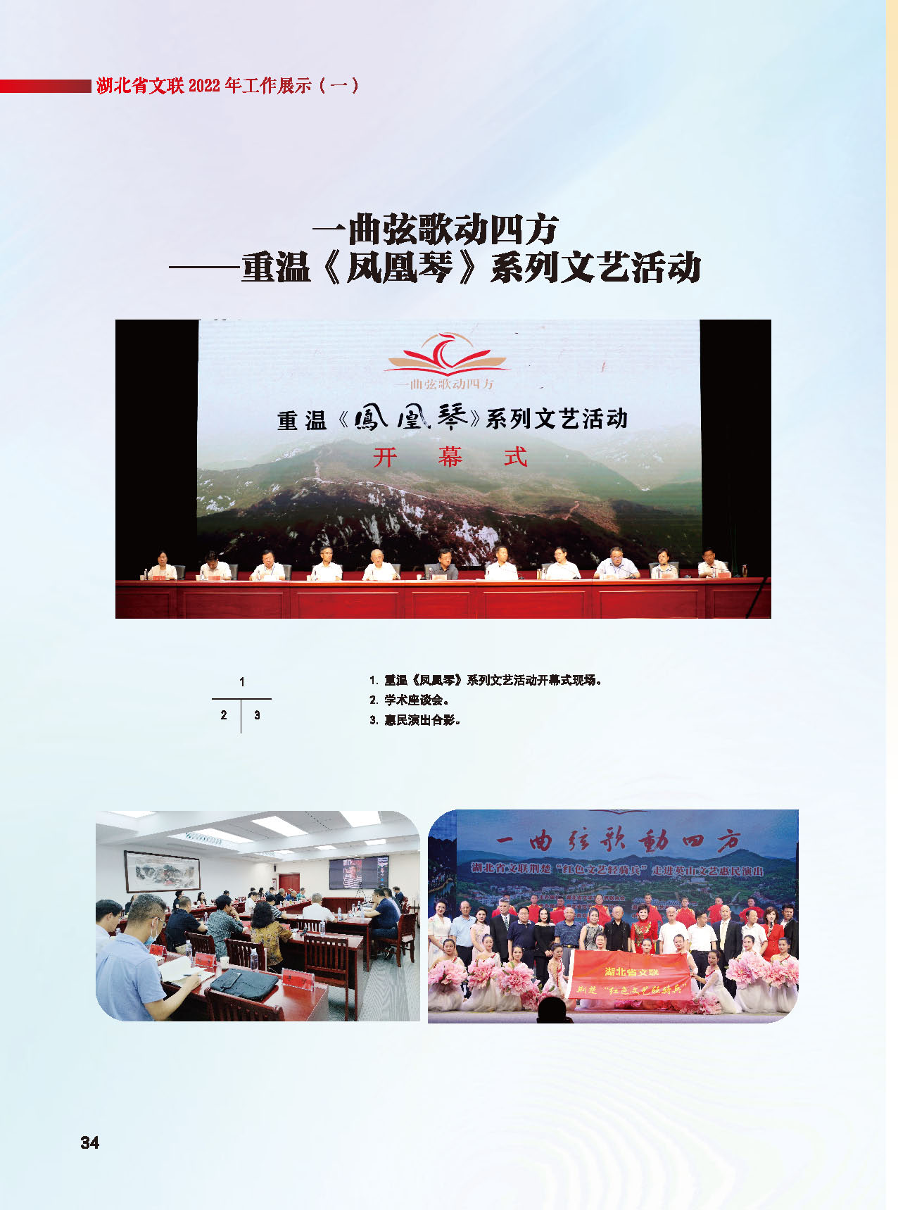 湖北省文联十届五次全委会_页面_10