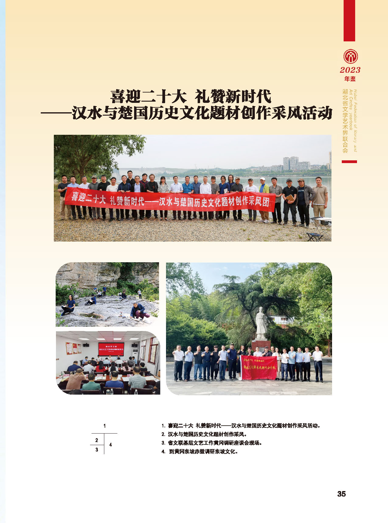 湖北省文联十届五次全委会_页面_11
