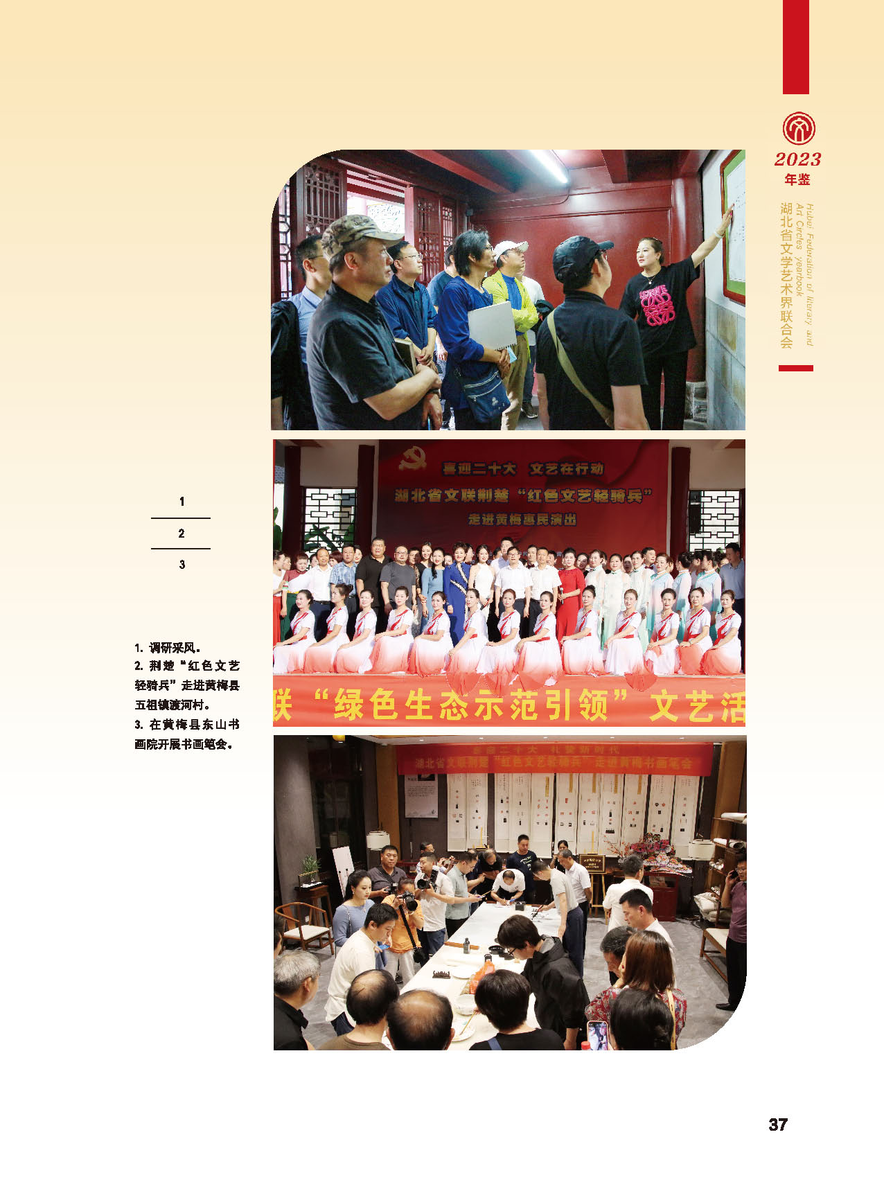 湖北省文联十届五次全委会_页面_13