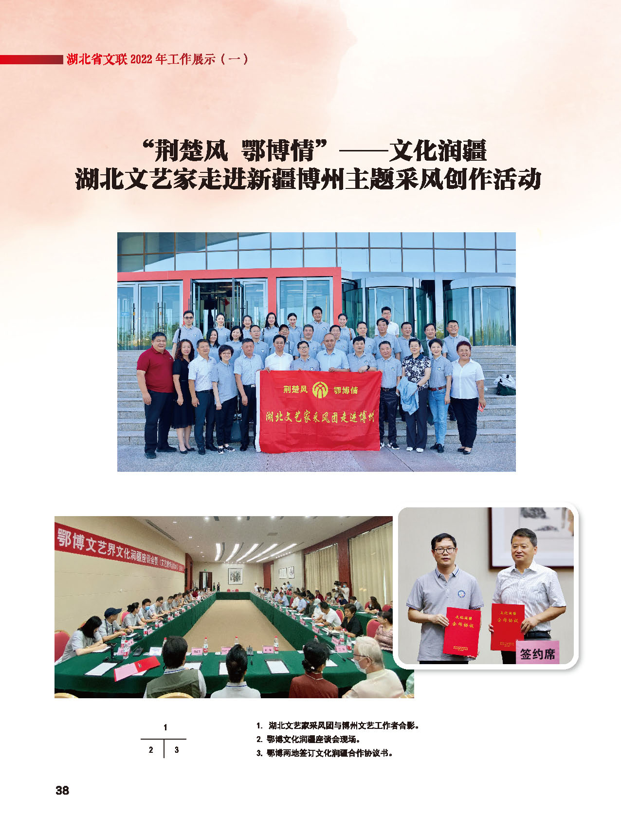 湖北省文联十届五次全委会_页面_14
