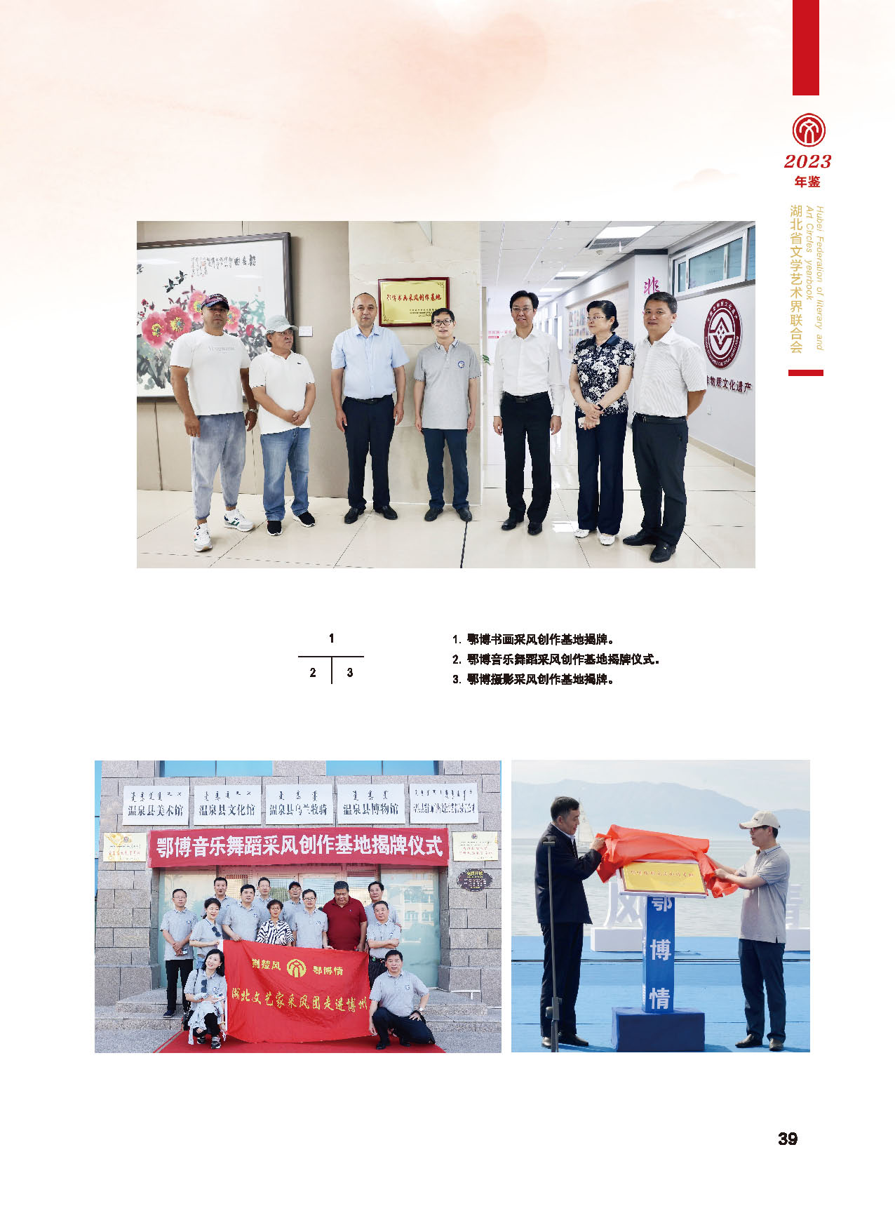 湖北省文联十届五次全委会_页面_15