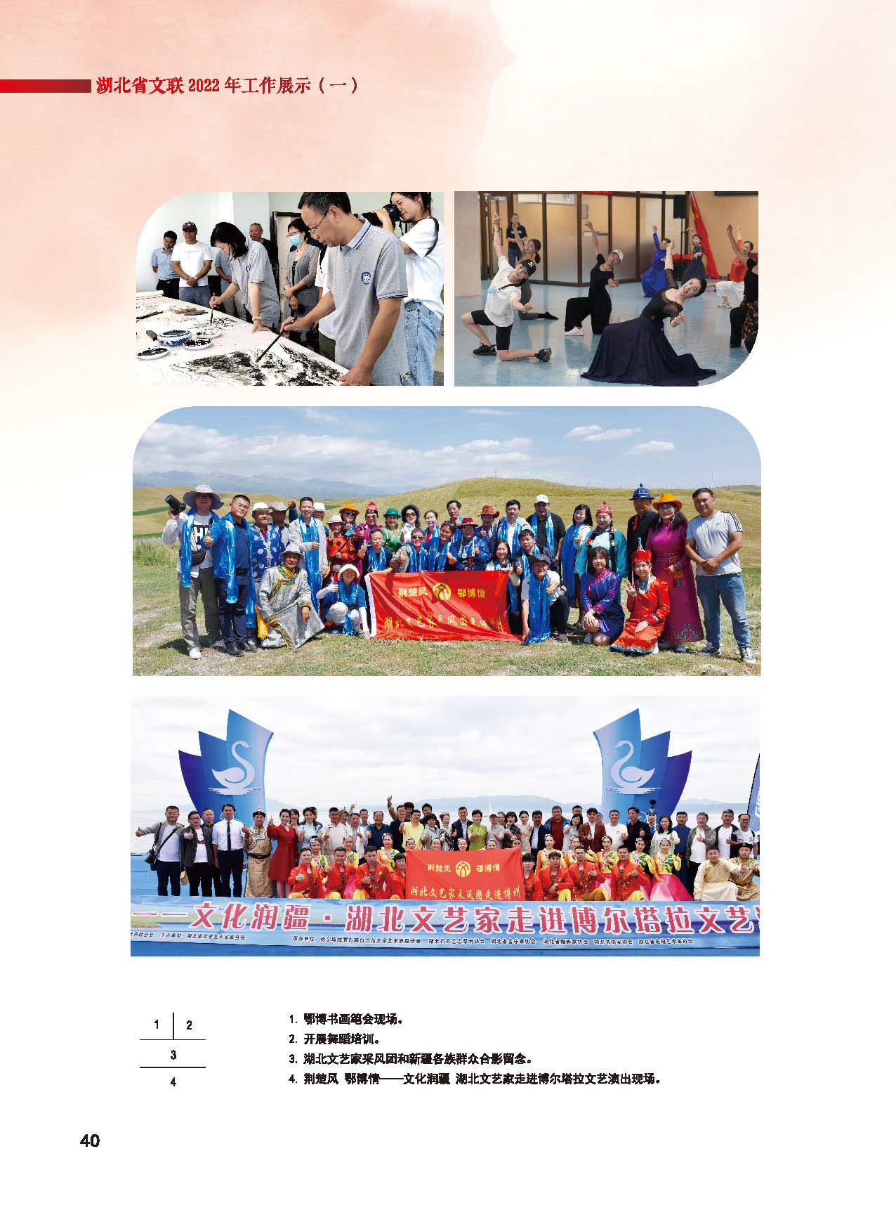 湖北省文联十届五次全委会_页面_16