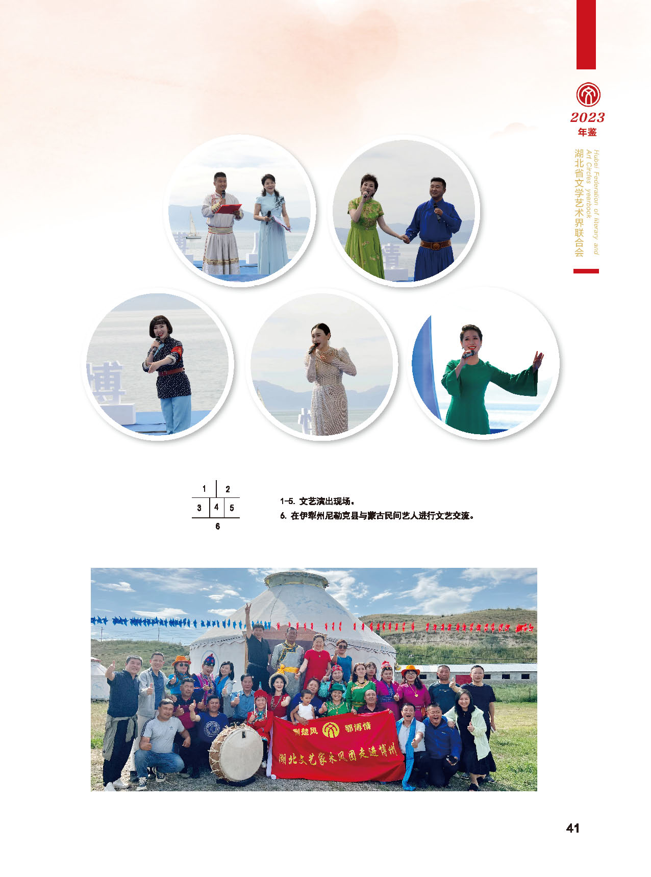 湖北省文联十届五次全委会_页面_17