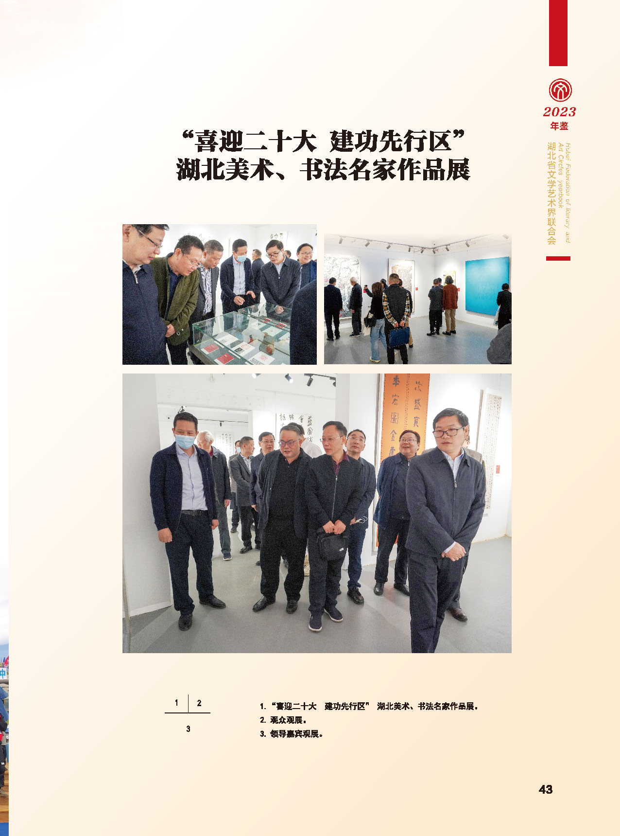 湖北省文联十届五次全委会_页面_19
