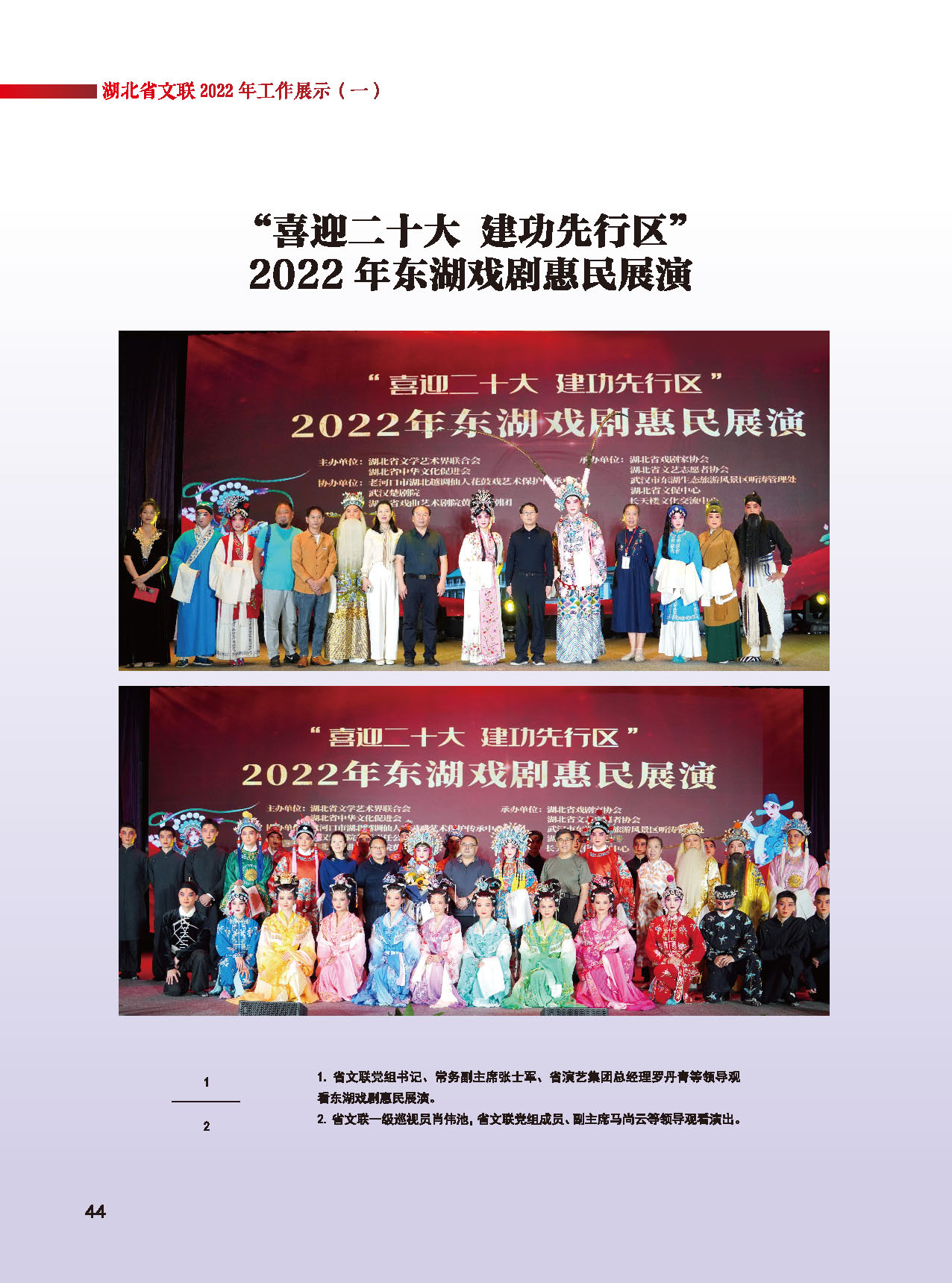 湖北省文联十届五次全委会_页面_20
