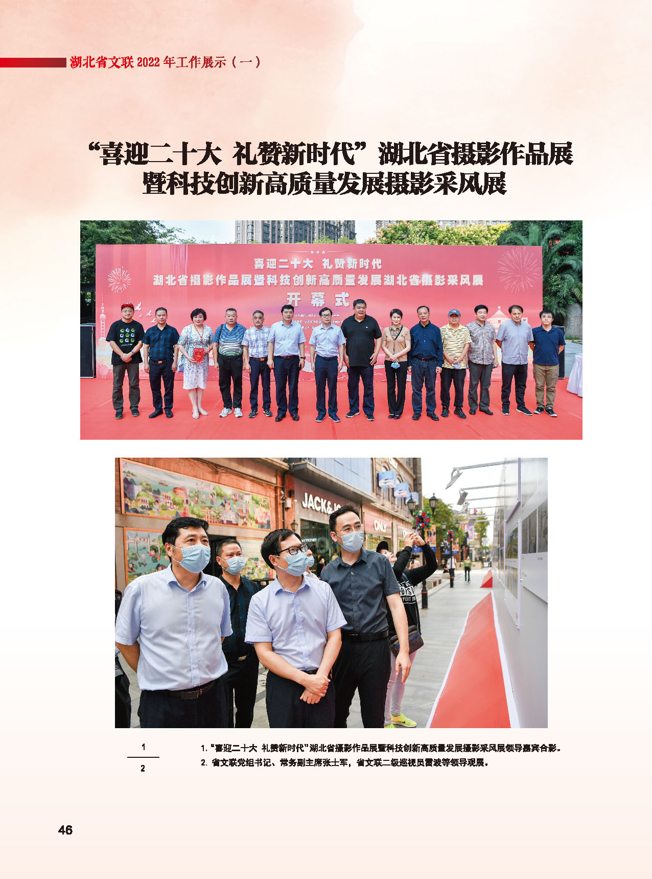 湖北省文联十届五次全委会_页面_22