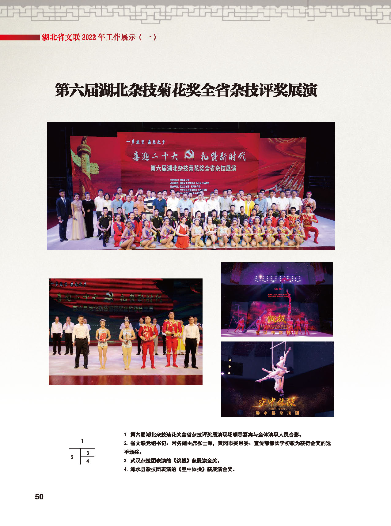 湖北省文联十届五次全委会_页面_26