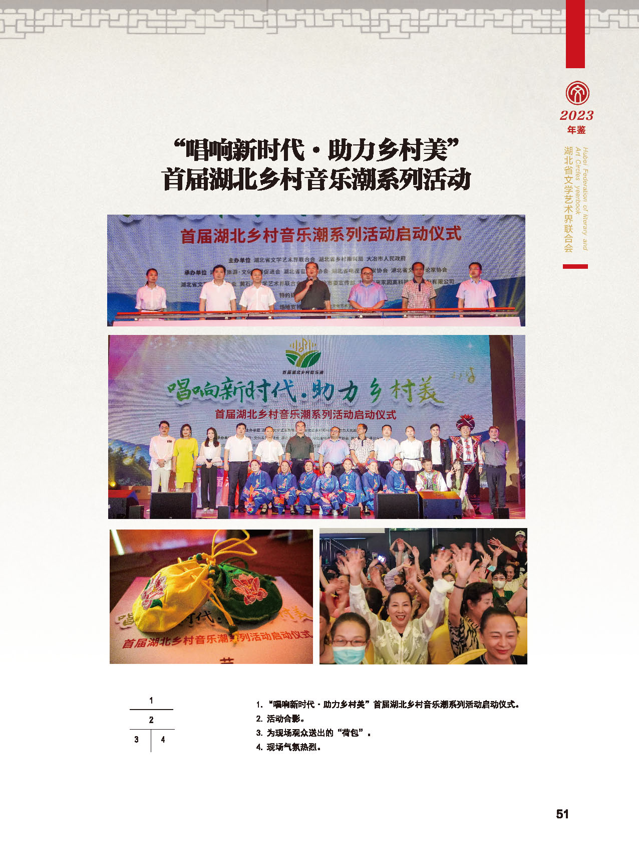 湖北省文联十届五次全委会_页面_27