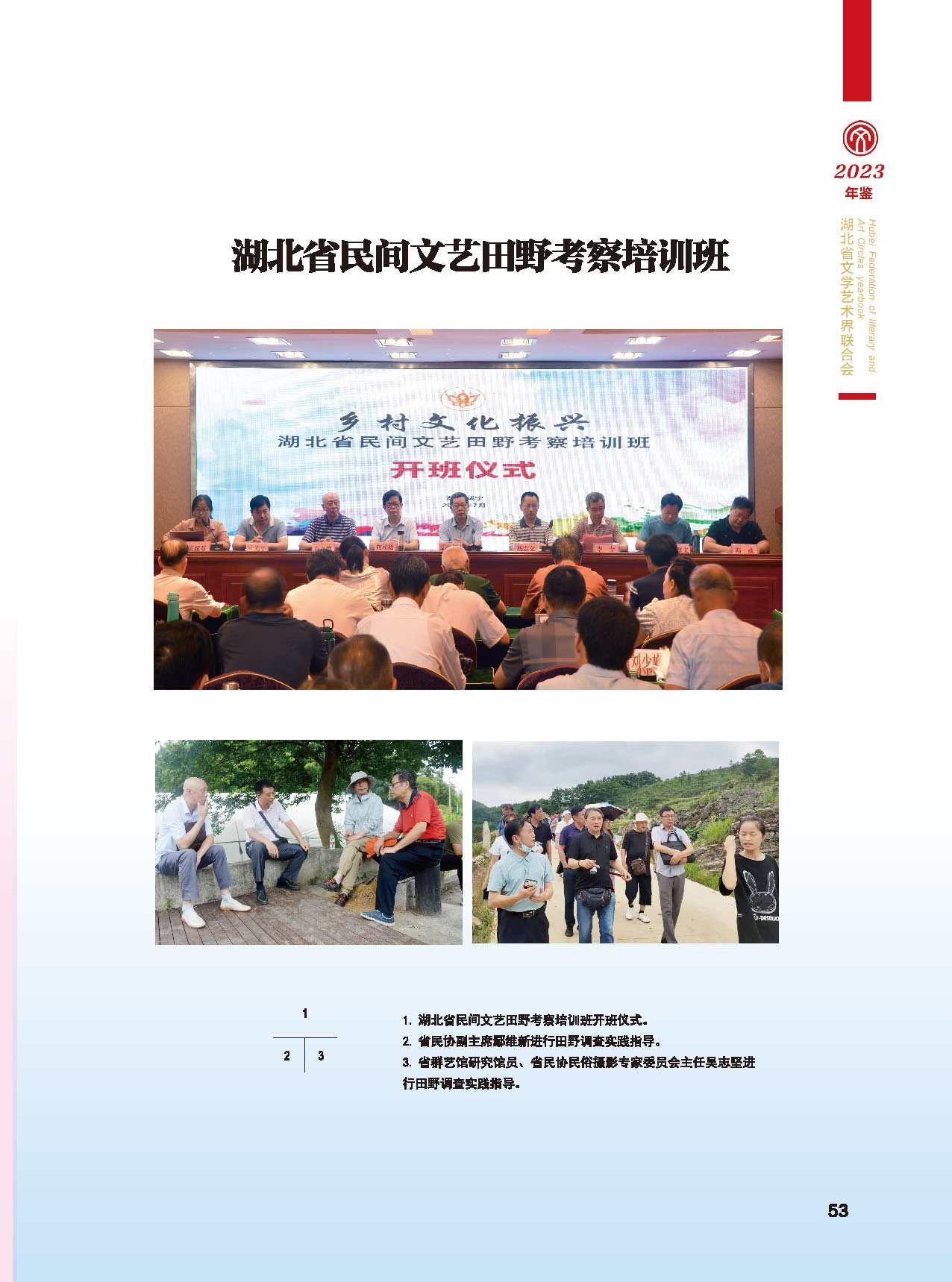 湖北省文联十届五次全委会_页面_29
