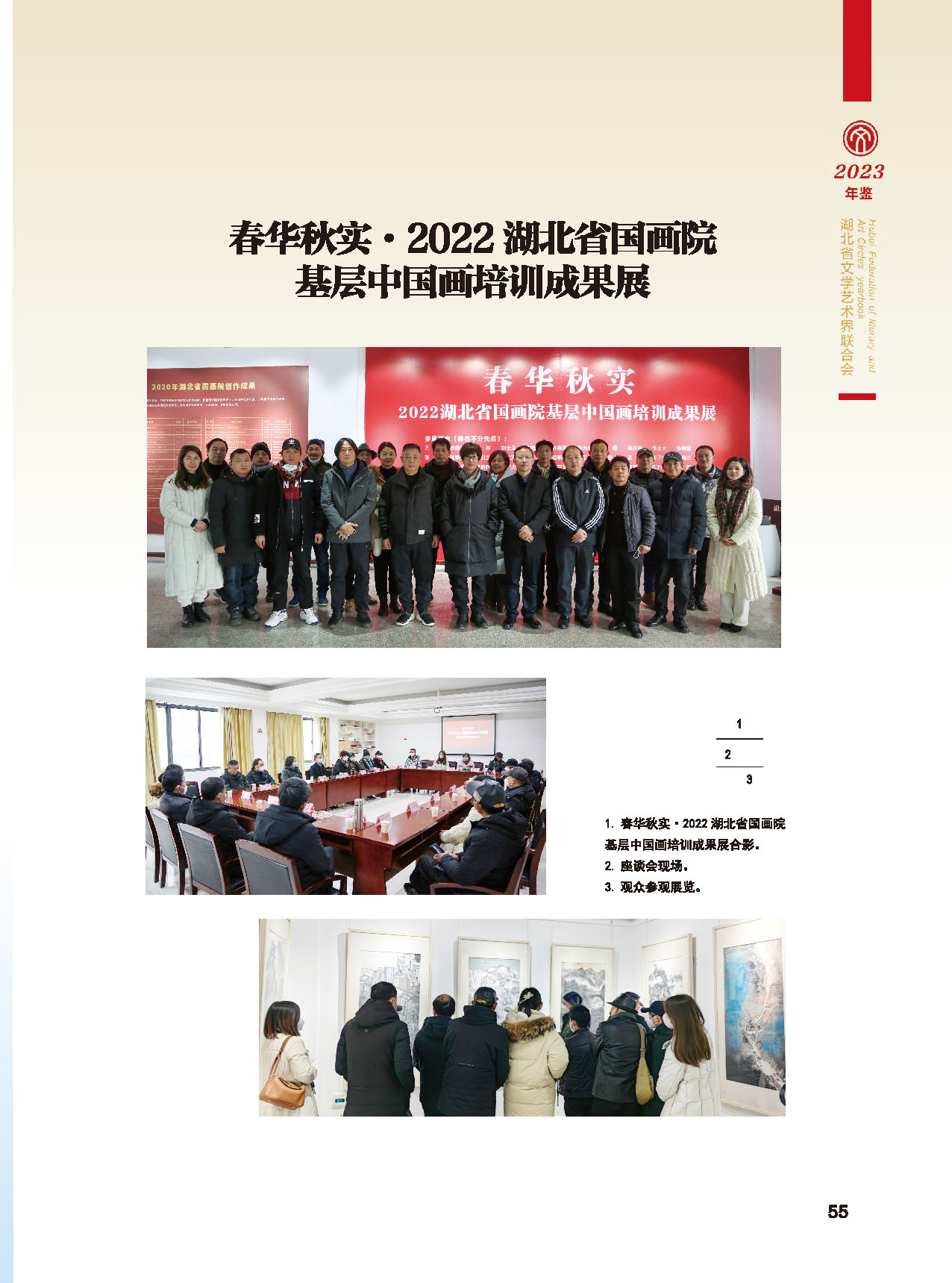 湖北省文联十届五次全委会_页面_31