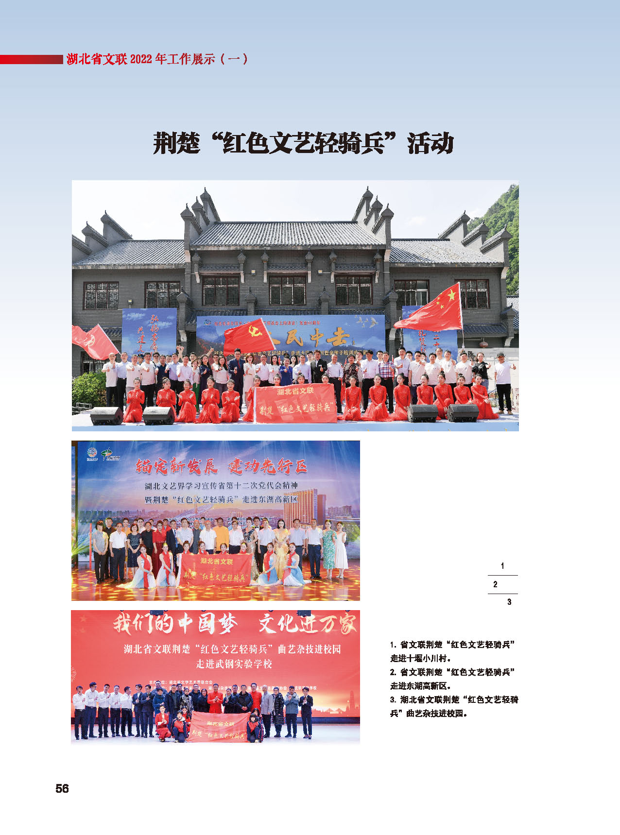 湖北省文联十届五次全委会_页面_32