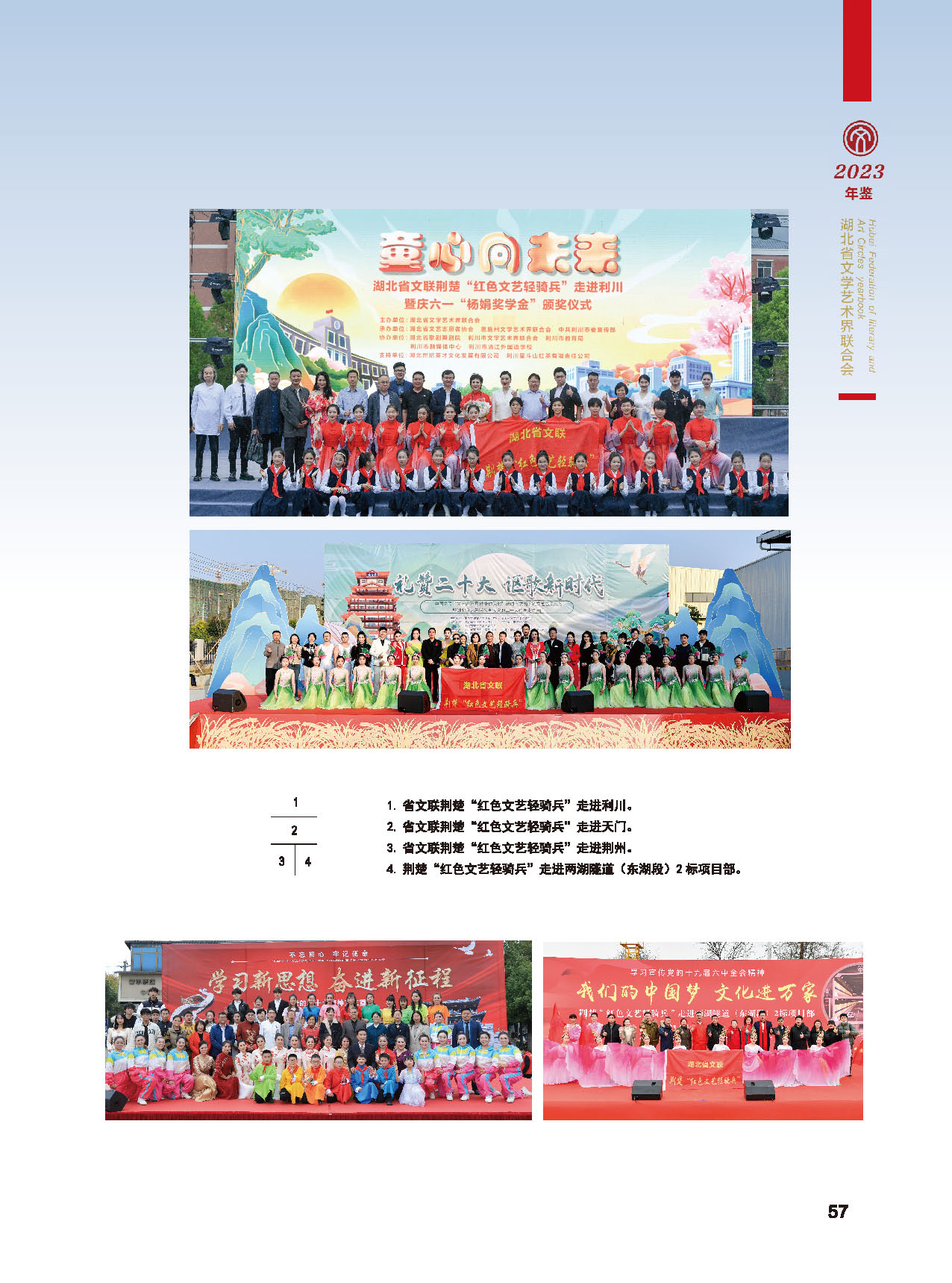 湖北省文联十届五次全委会_页面_33