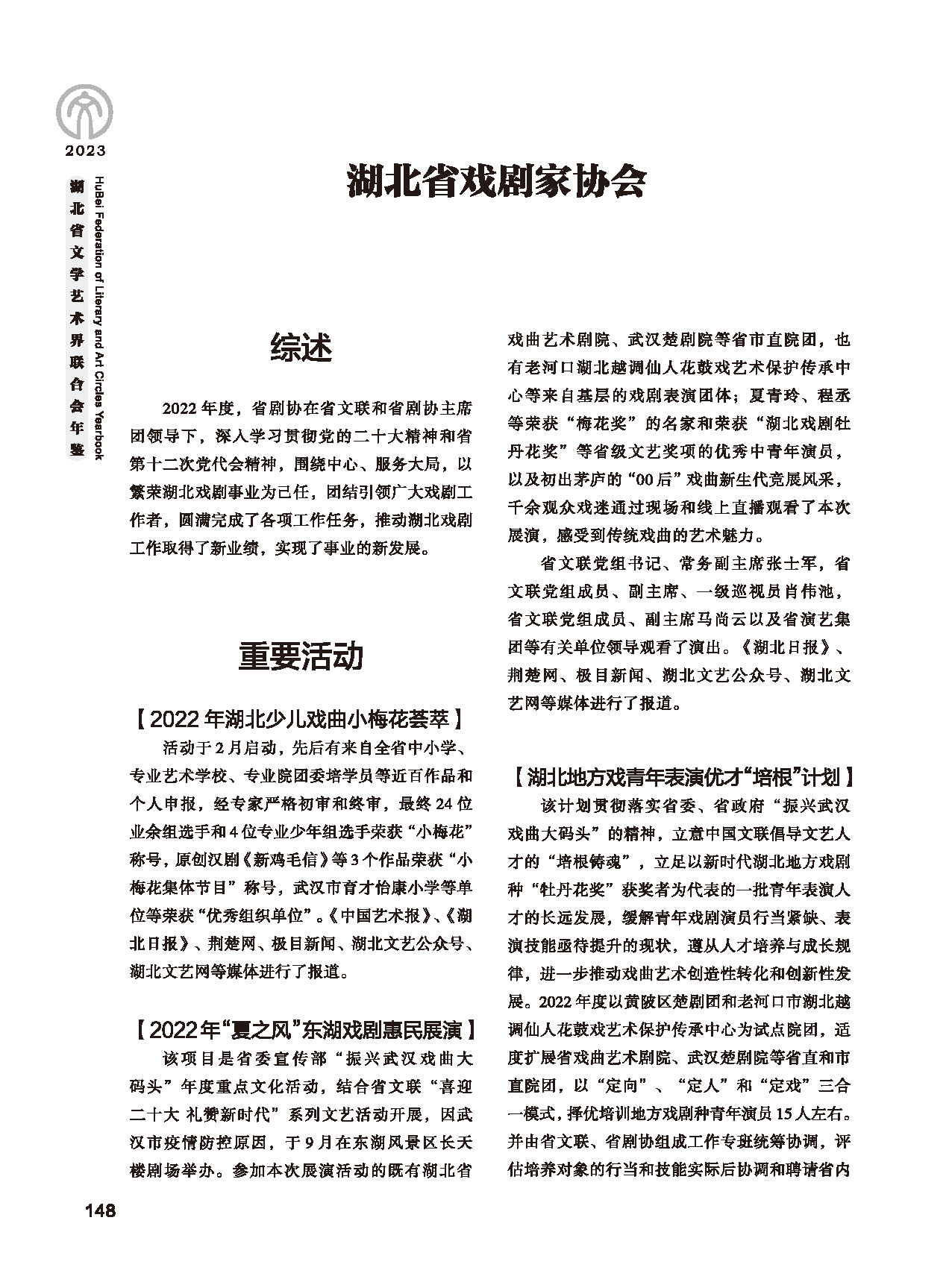 第四篇 湖北省文联各团体会员（一）_页面_02