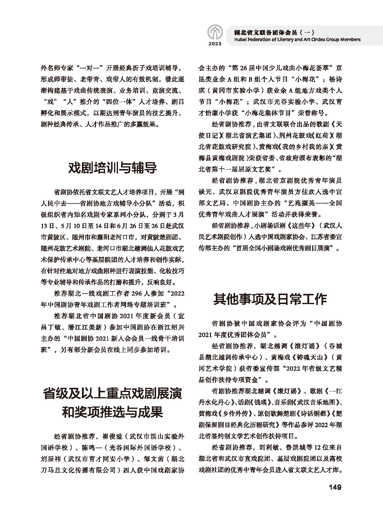 第四篇 湖北省文联各团体会员（一）_页面_03