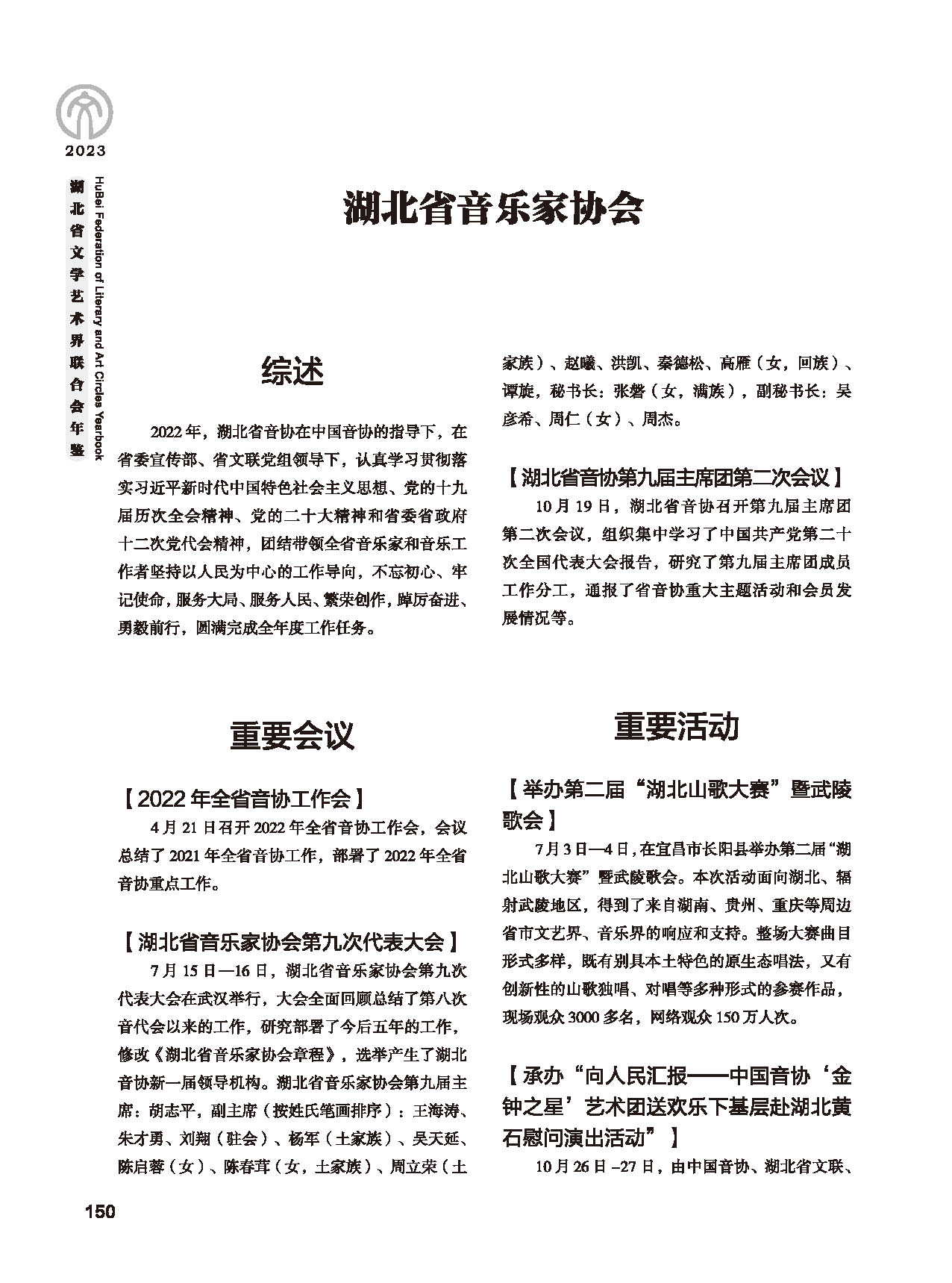 第四篇 湖北省文联各团体会员（一）_页面_04