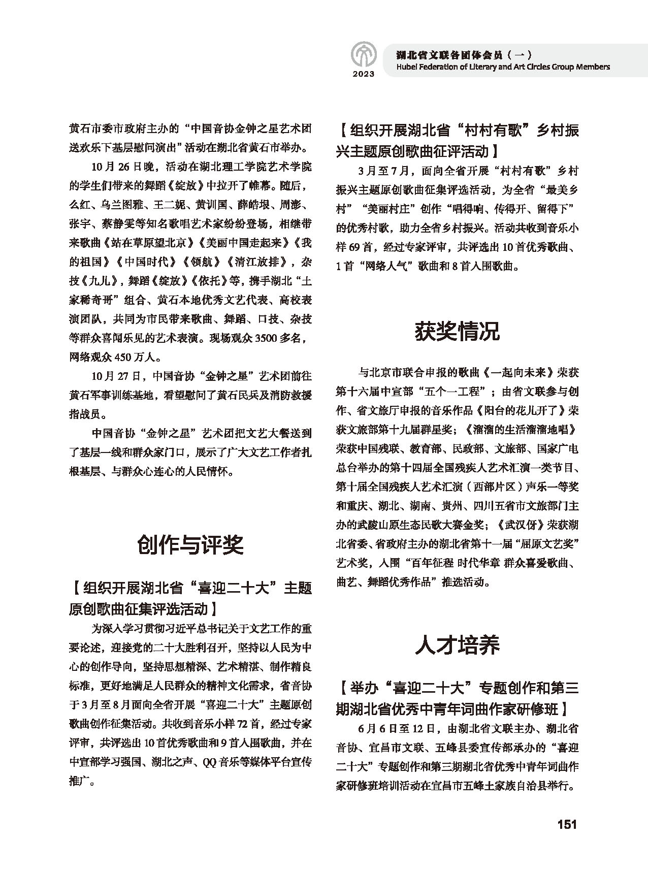 第四篇 湖北省文联各团体会员（一）_页面_05