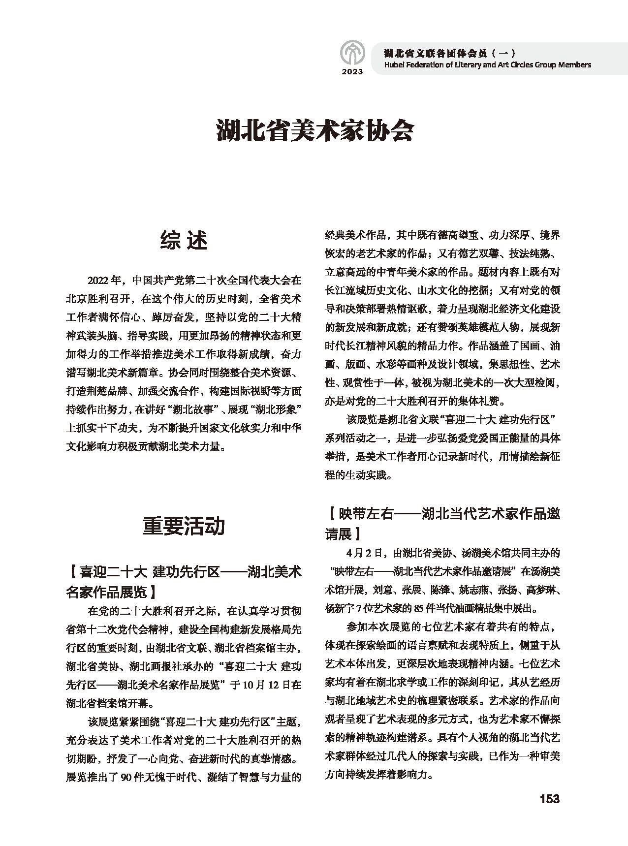 第四篇 湖北省文联各团体会员（一）_页面_07
