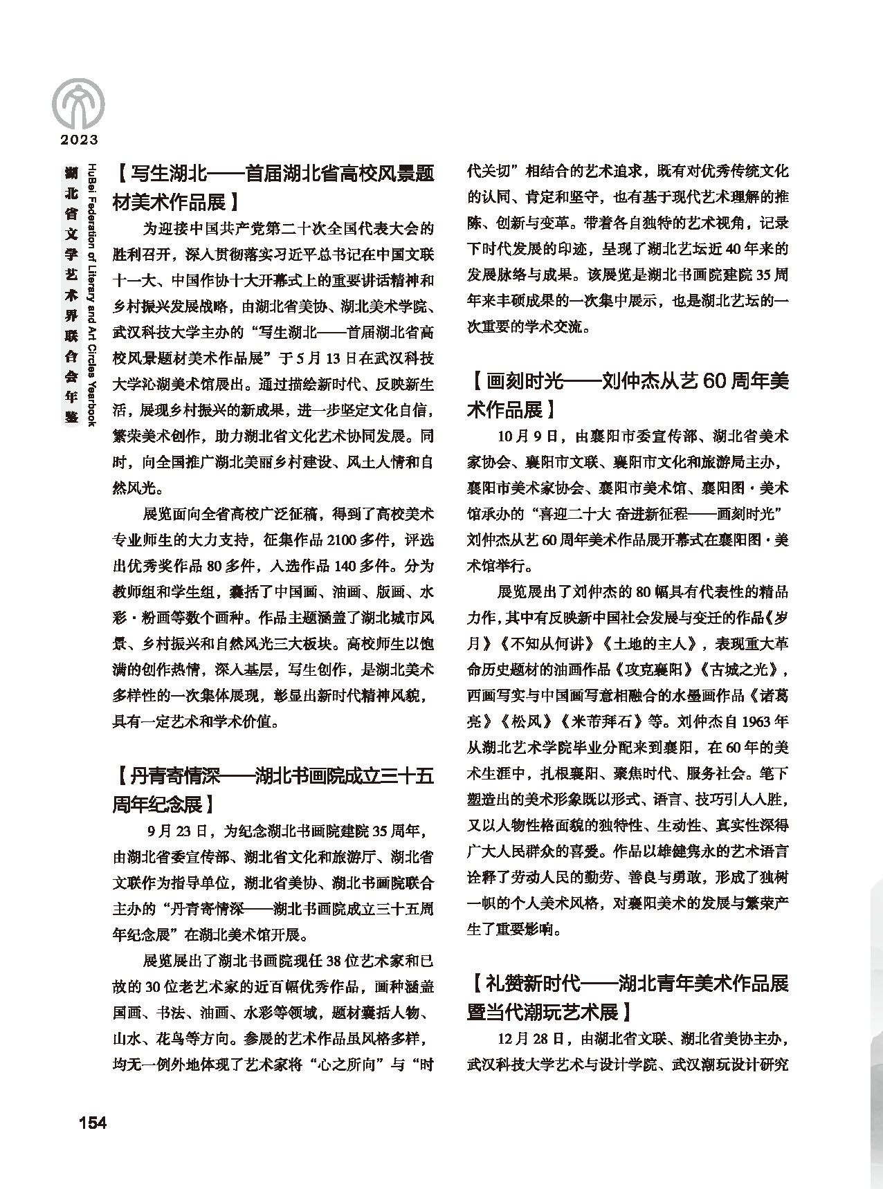 第四篇 湖北省文联各团体会员（一）_页面_08