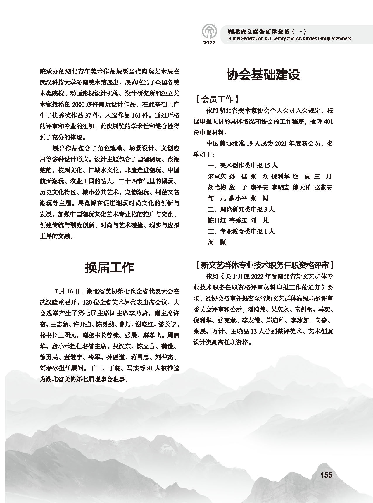 第四篇 湖北省文联各团体会员（一）_页面_09