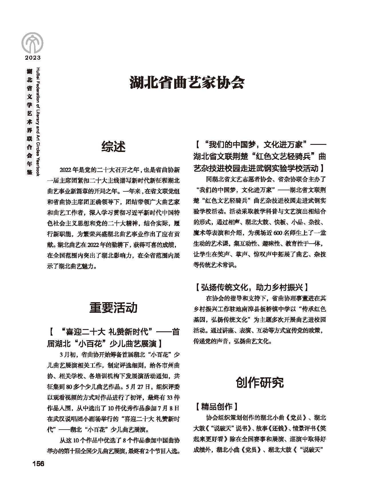 第四篇 湖北省文联各团体会员（一）_页面_10