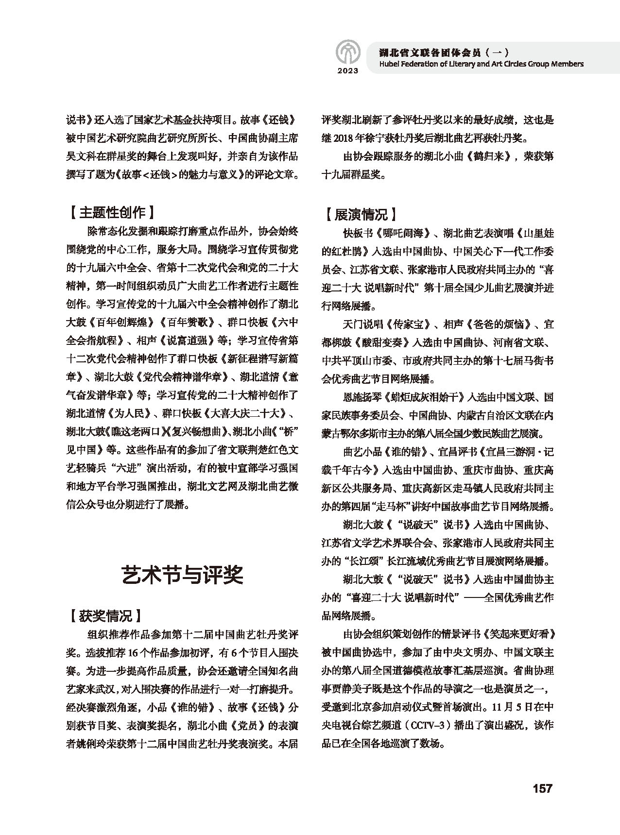 第四篇 湖北省文联各团体会员（一）_页面_11