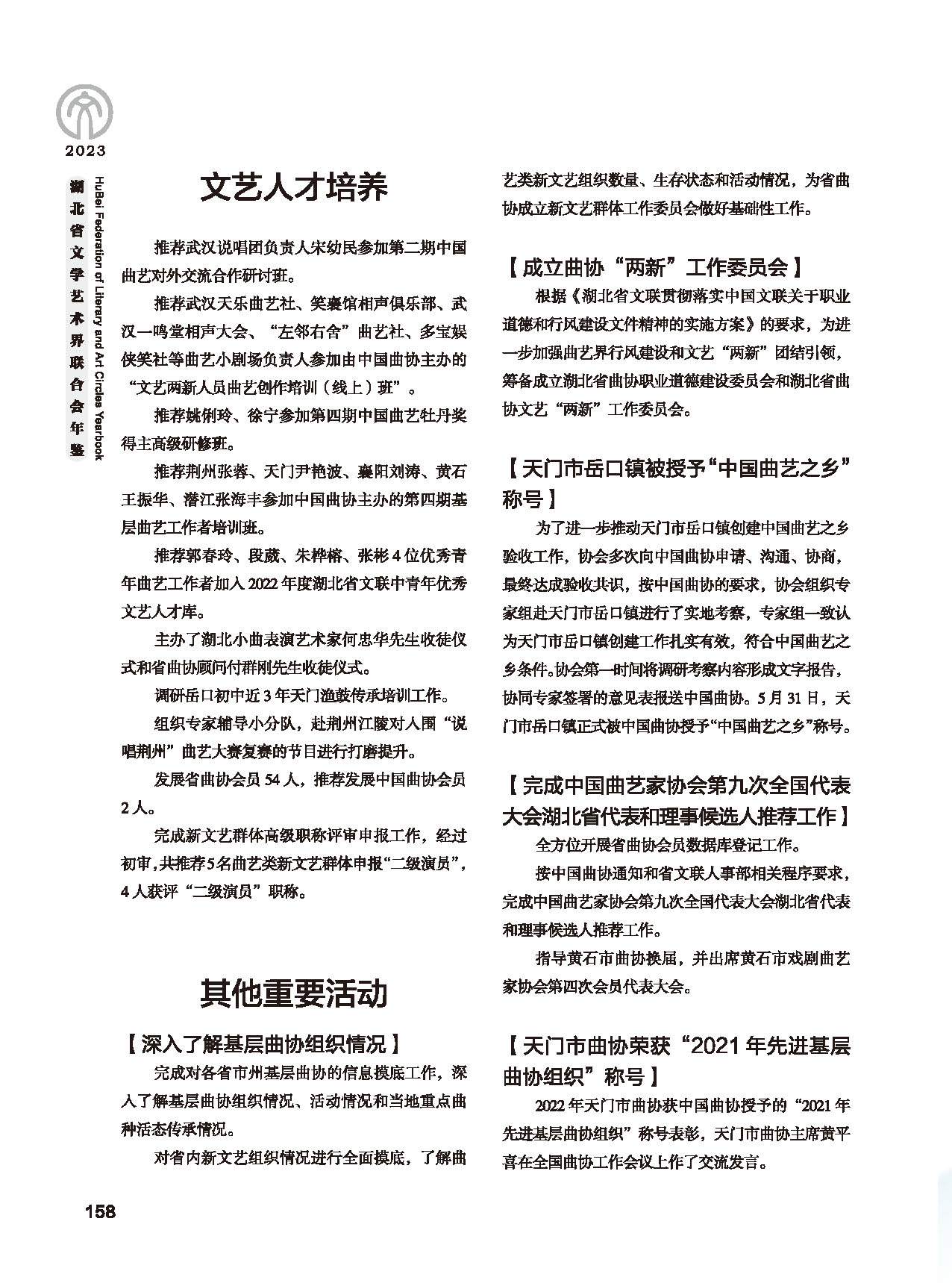第四篇 湖北省文联各团体会员（一）_页面_12
