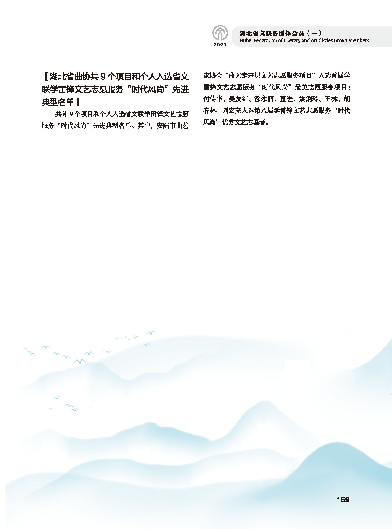 第四篇 湖北省文联各团体会员（一）_页面_13