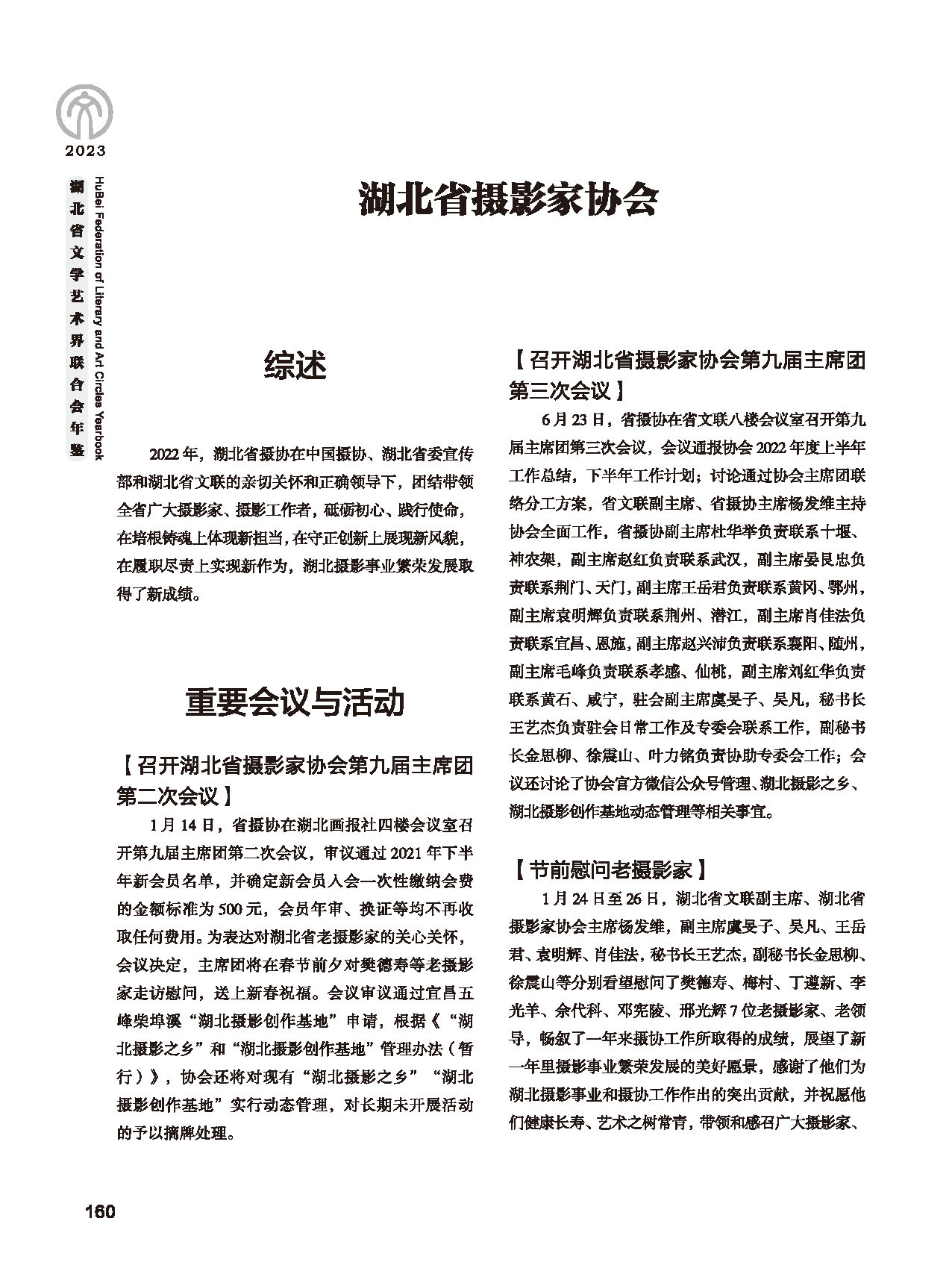 第四篇 湖北省文联各团体会员（一）_页面_14