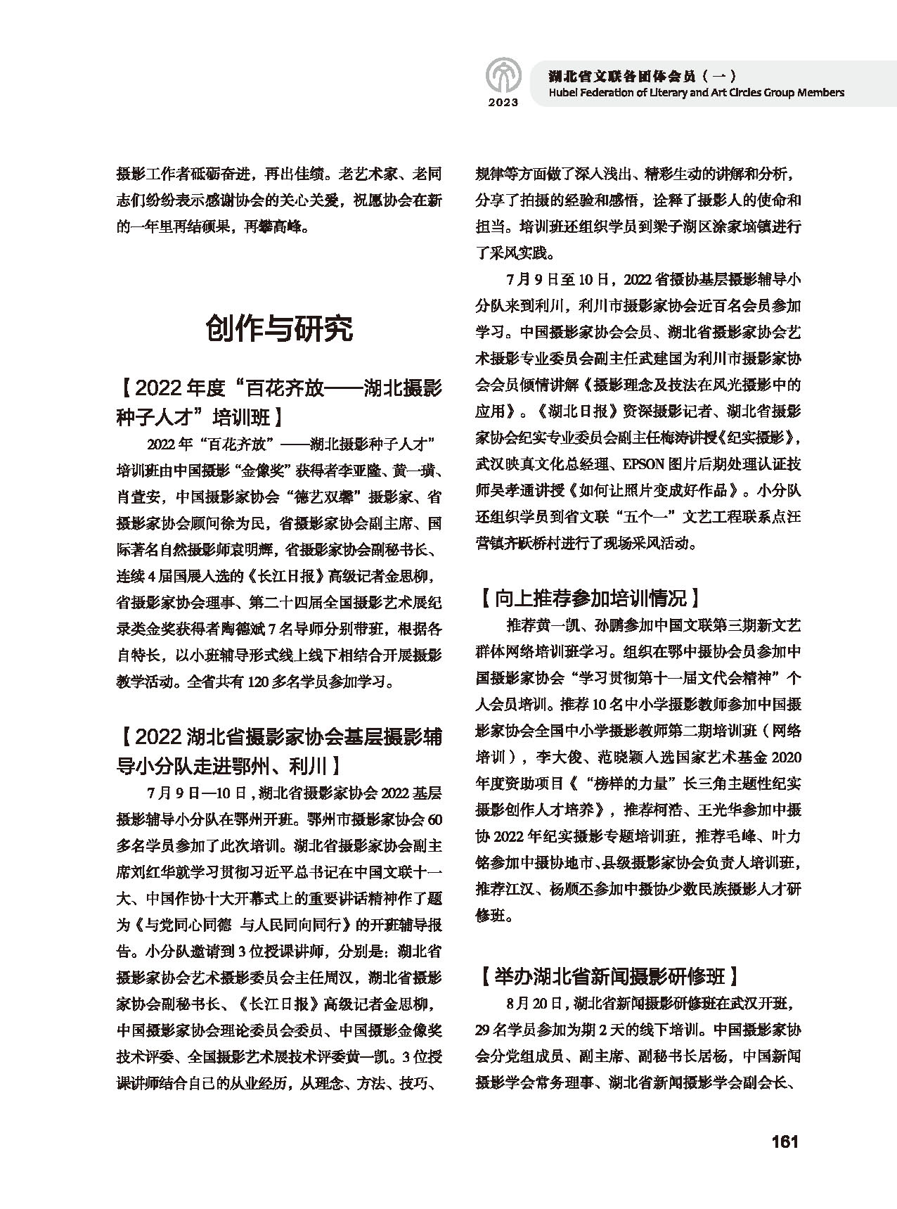 第四篇 湖北省文联各团体会员（一）_页面_15
