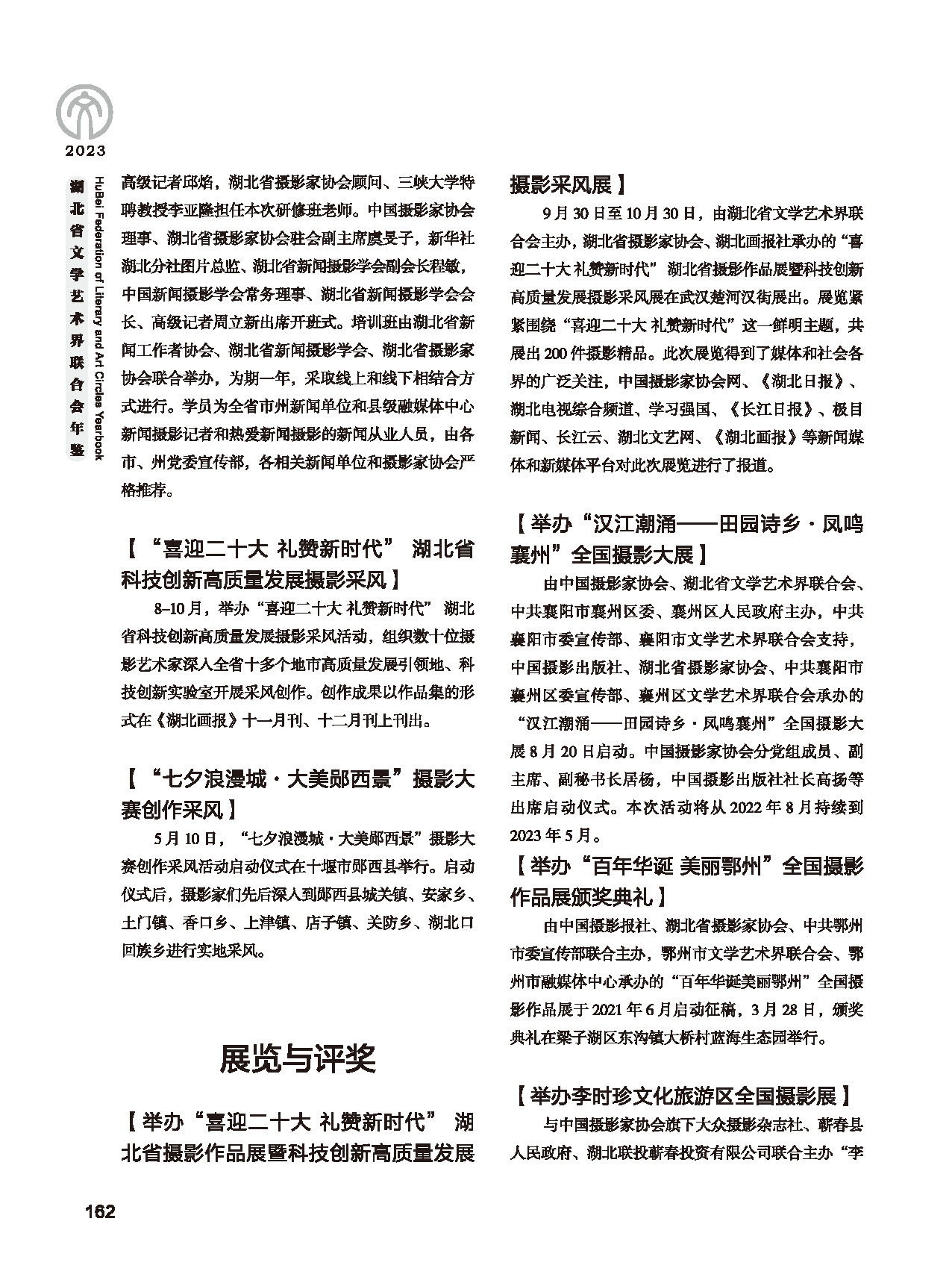 第四篇 湖北省文联各团体会员（一）_页面_16