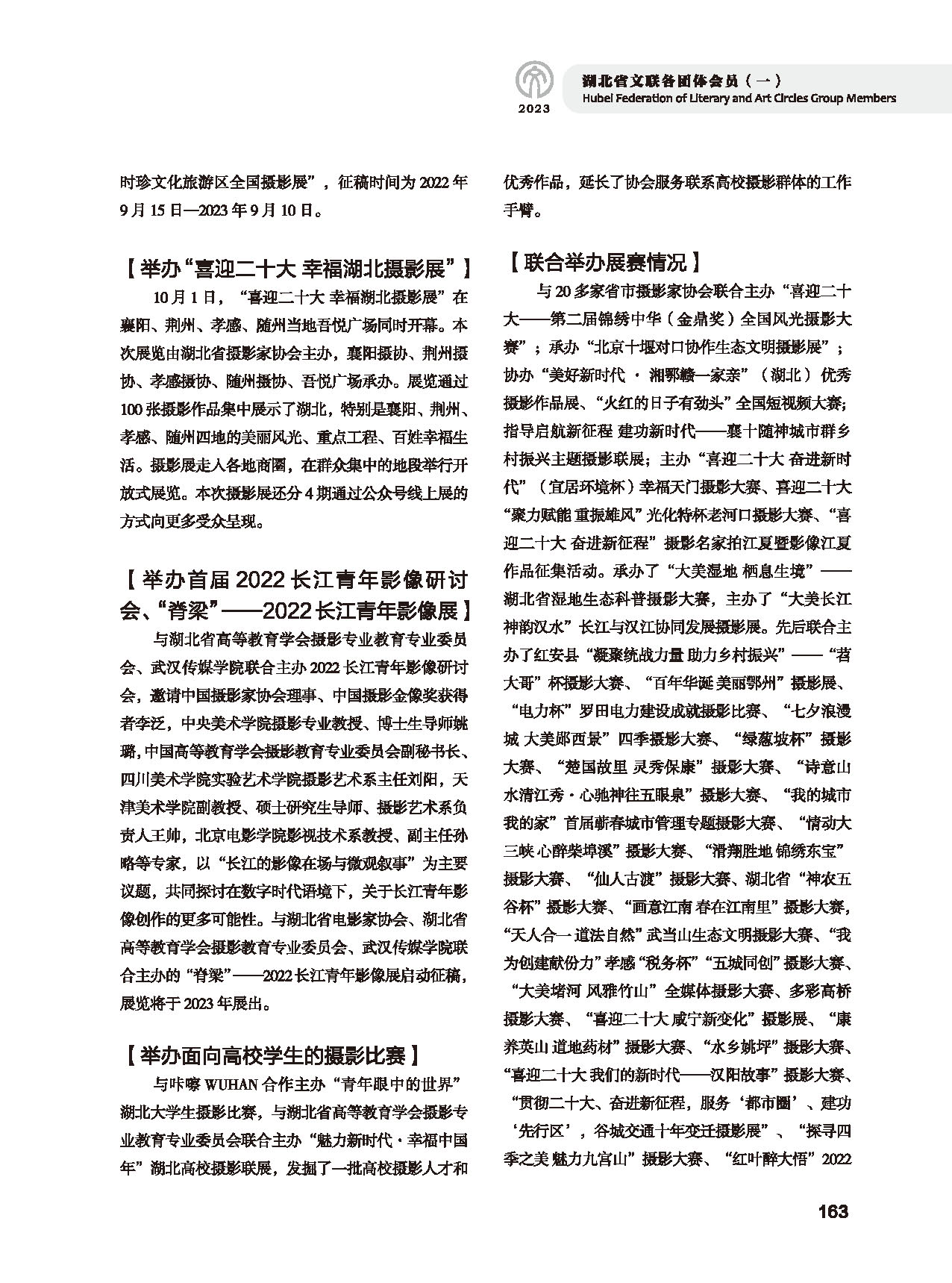 第四篇 湖北省文联各团体会员（一）_页面_17