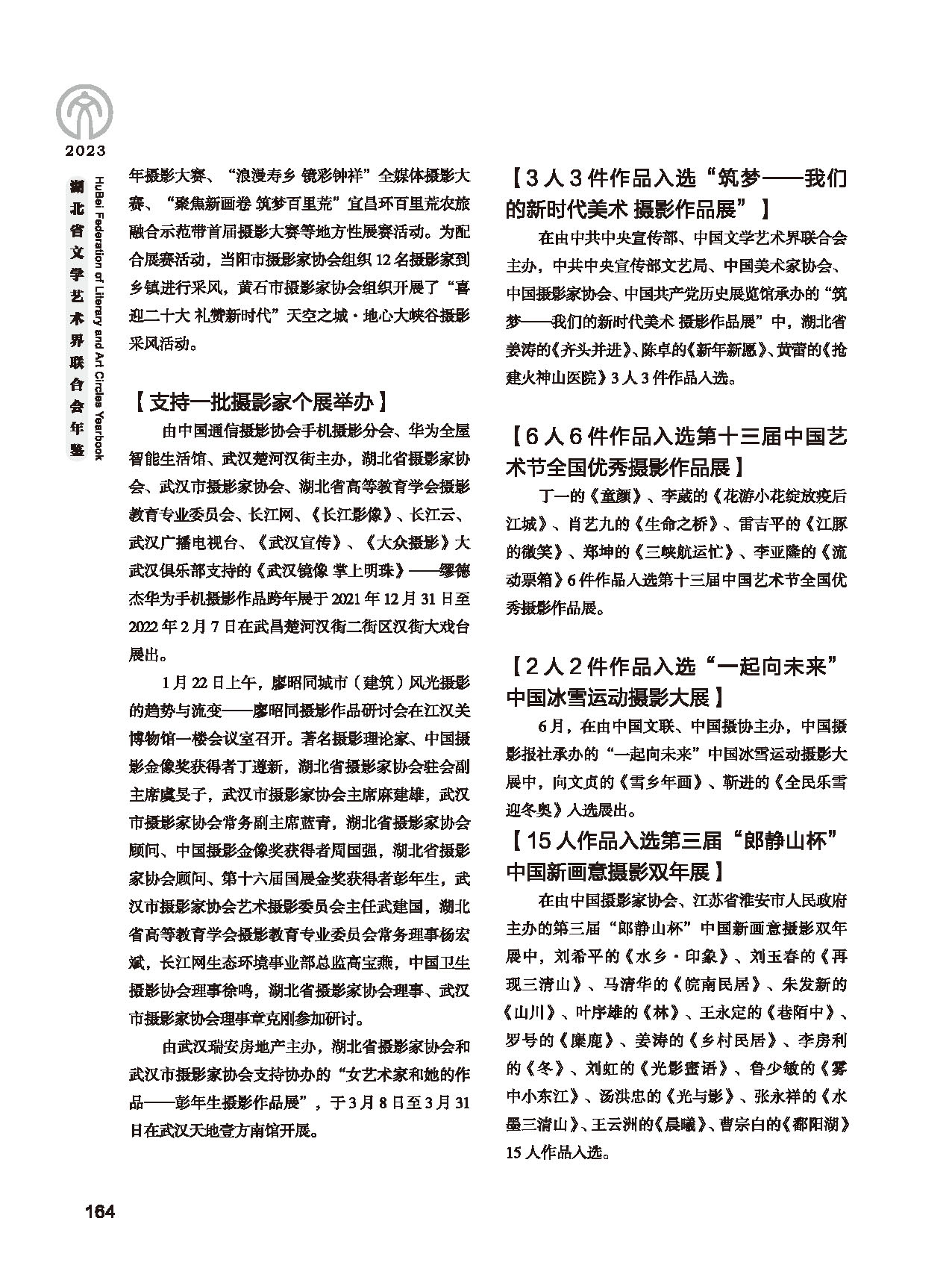 第四篇 湖北省文联各团体会员（一）_页面_18