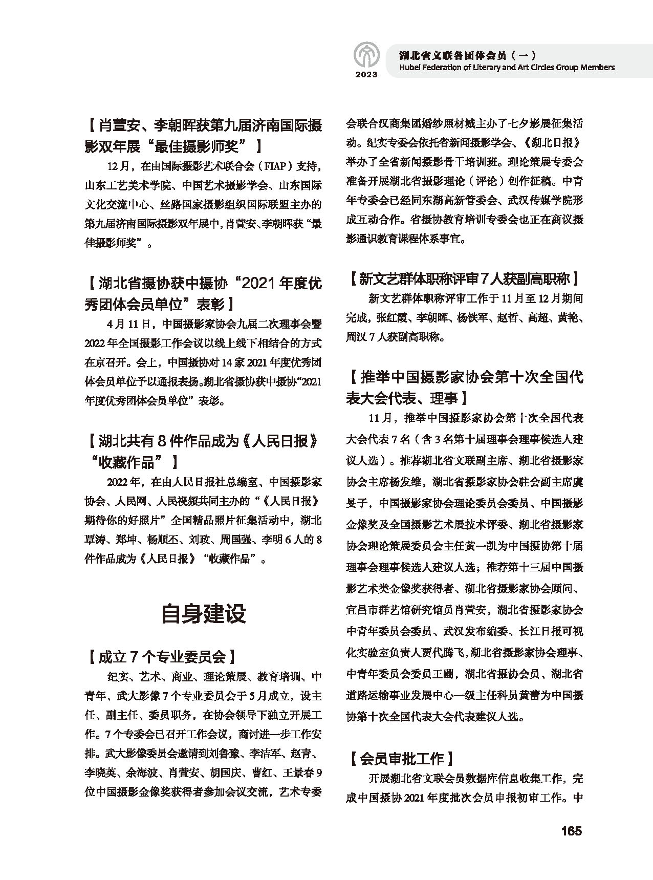 第四篇 湖北省文联各团体会员（一）_页面_19