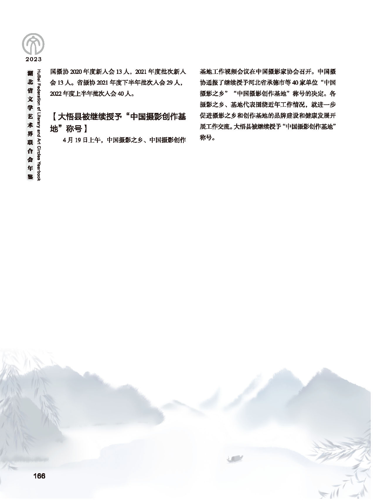 第四篇 湖北省文联各团体会员（一）_页面_20