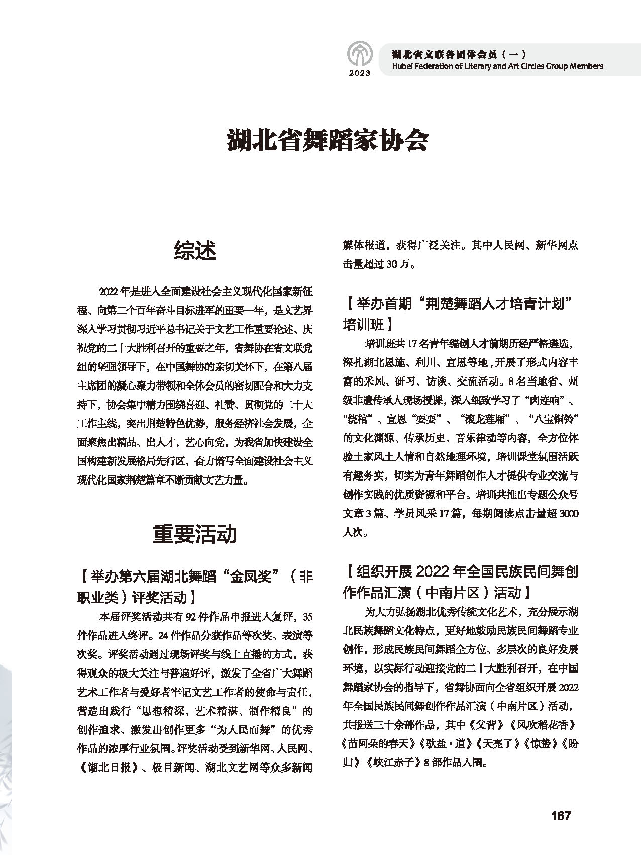 第四篇 湖北省文联各团体会员（一）_页面_21