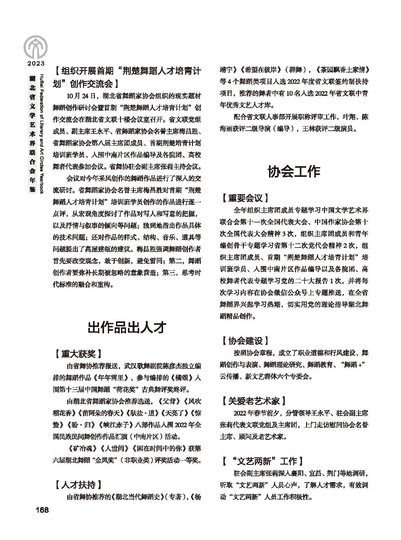 第四篇 湖北省文联各团体会员（一）_页面_22