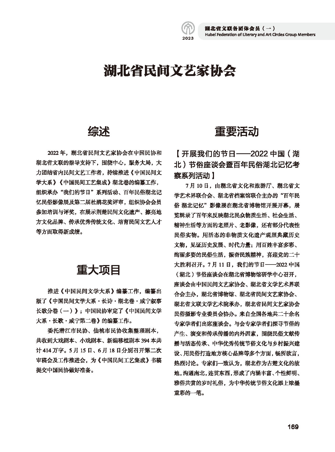 第四篇 湖北省文联各团体会员（一）_页面_23
