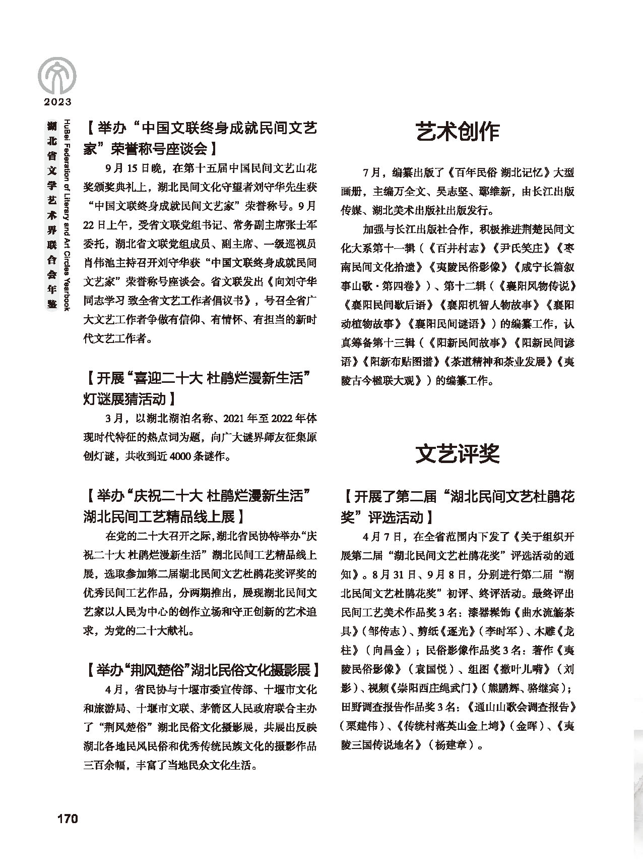 第四篇 湖北省文联各团体会员（一）_页面_24