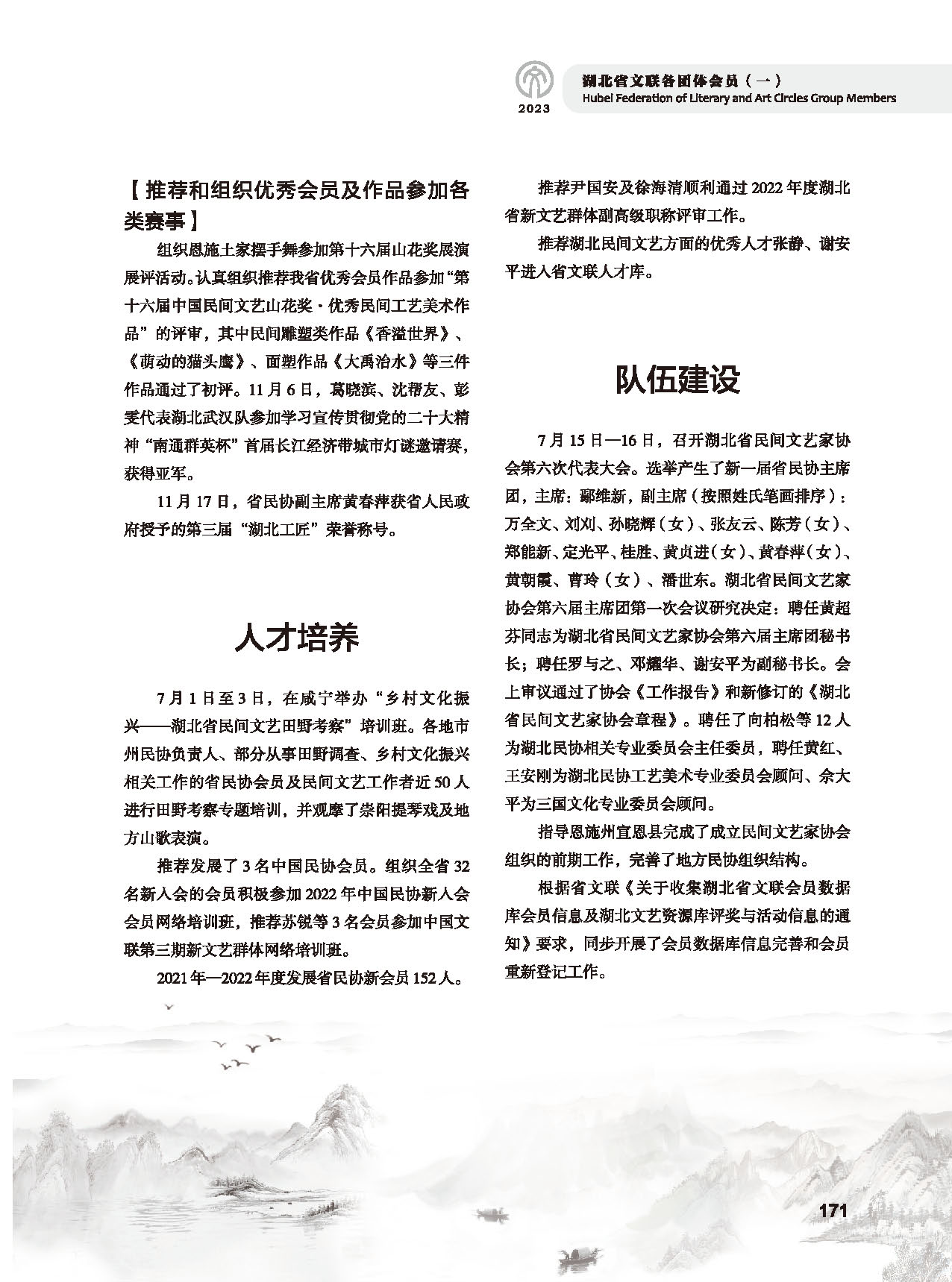 第四篇 湖北省文联各团体会员（一）_页面_25
