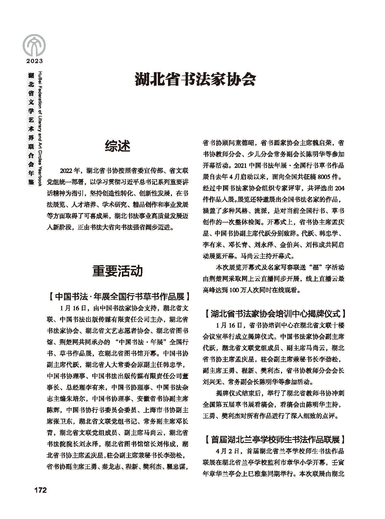第四篇 湖北省文联各团体会员（一）_页面_26