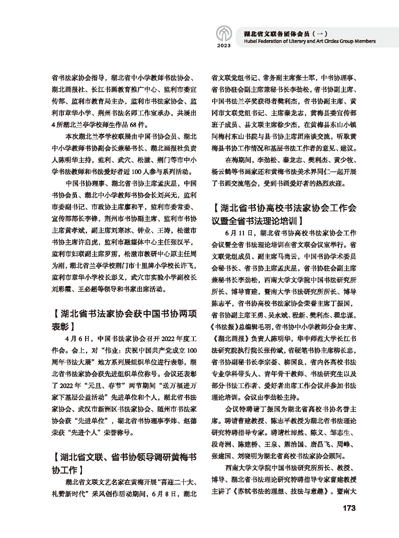 第四篇 湖北省文联各团体会员（一）_页面_27