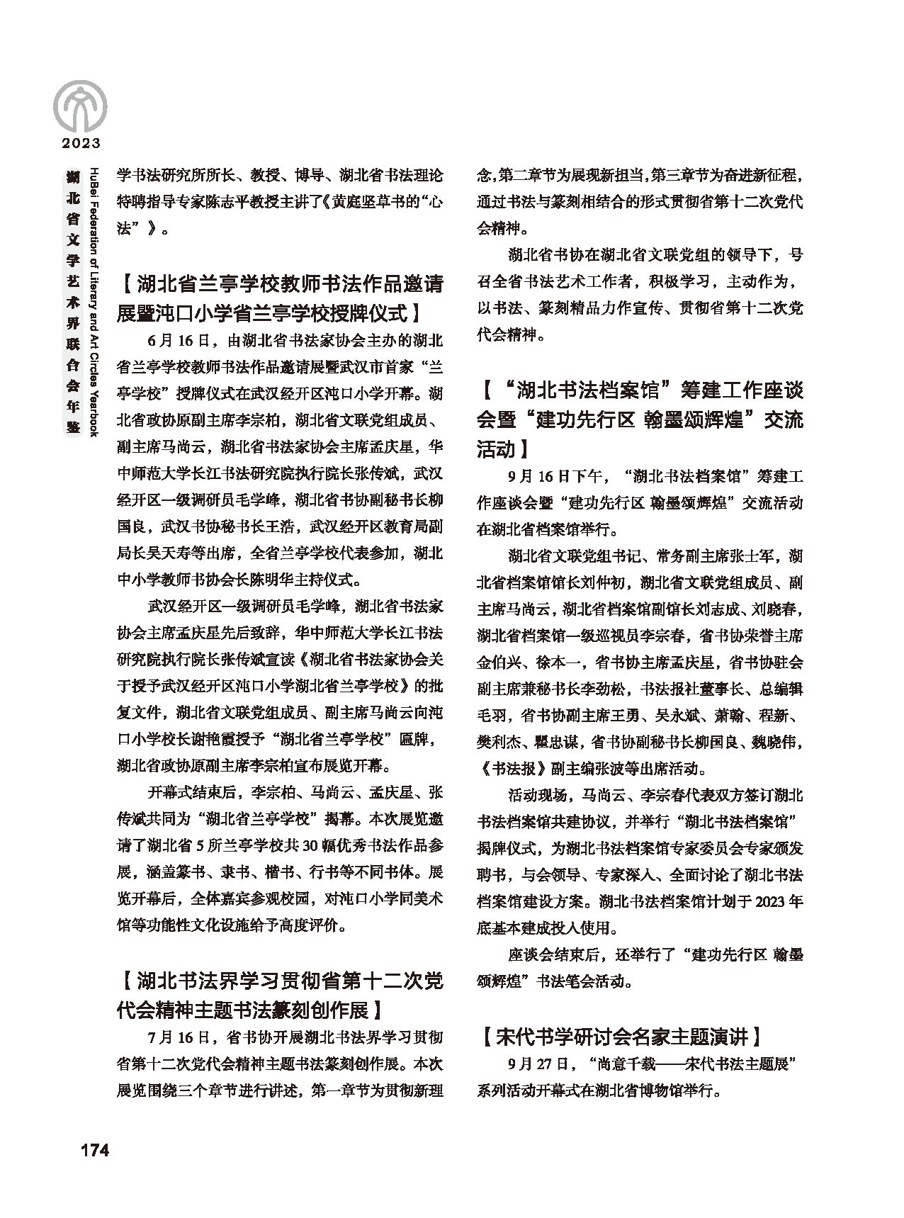 第四篇 湖北省文联各团体会员（一）_页面_28