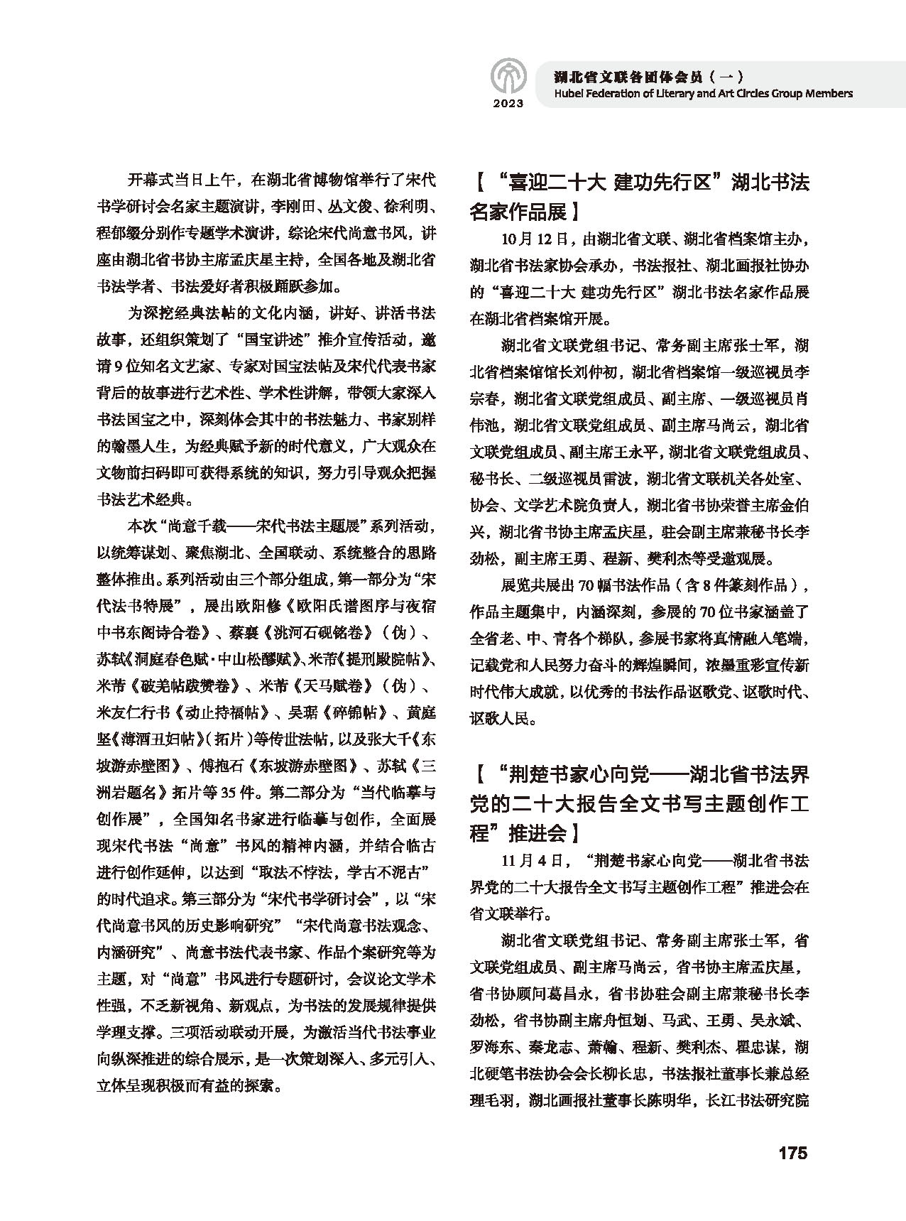 第四篇 湖北省文联各团体会员（一）_页面_29