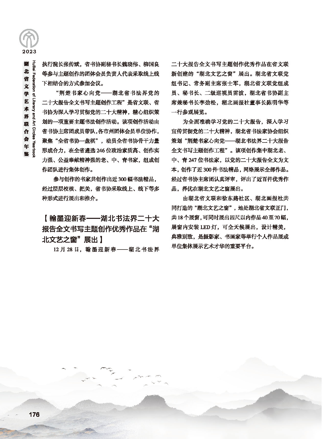 第四篇 湖北省文联各团体会员（一）_页面_30