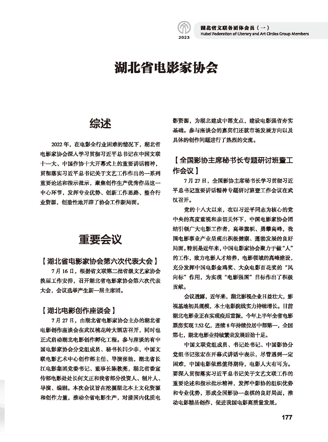 第四篇 湖北省文联各团体会员（一）_页面_31