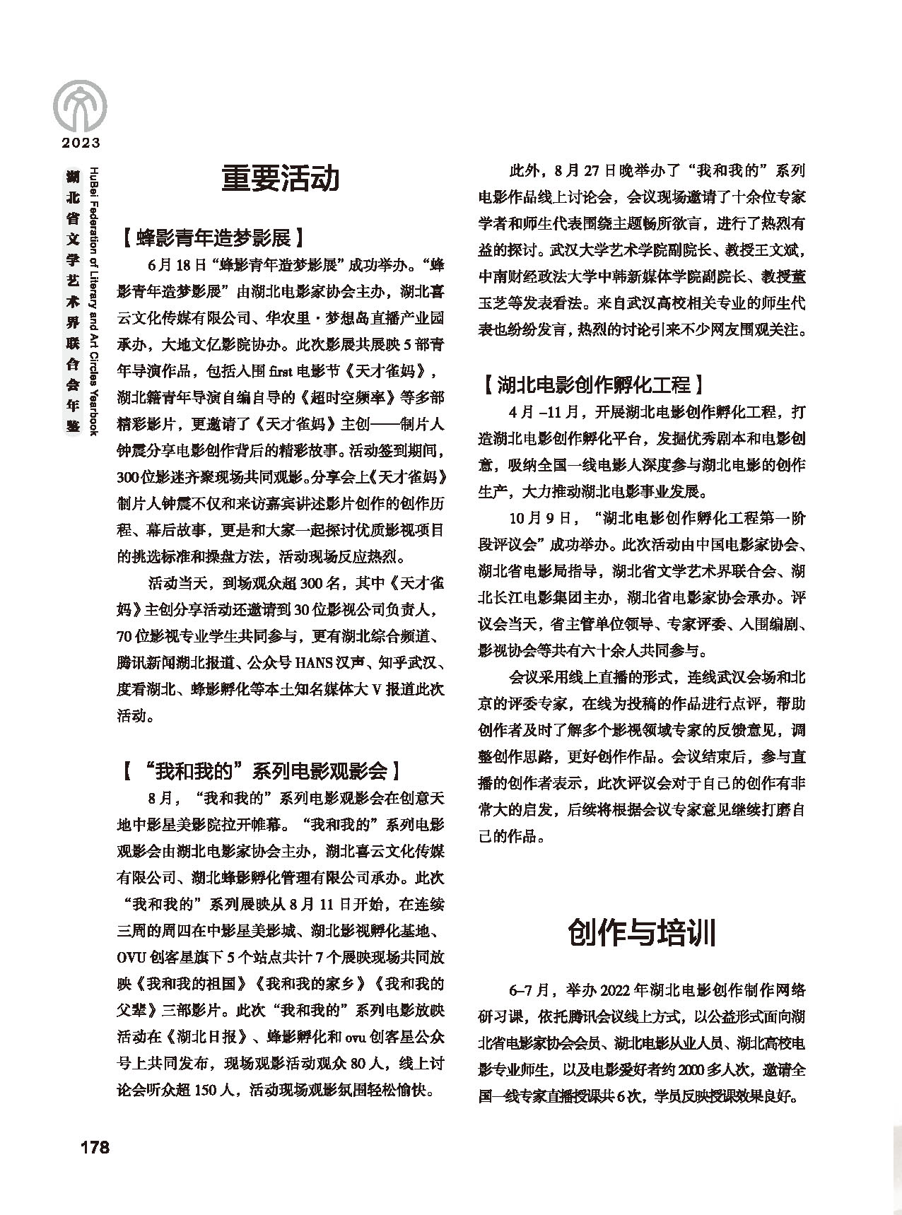 第四篇 湖北省文联各团体会员（一）_页面_32